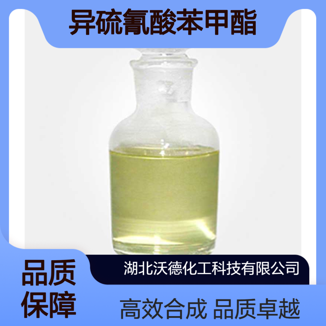 异硫氰酸苯甲酯622-78-6食品用香料合成、有机试剂