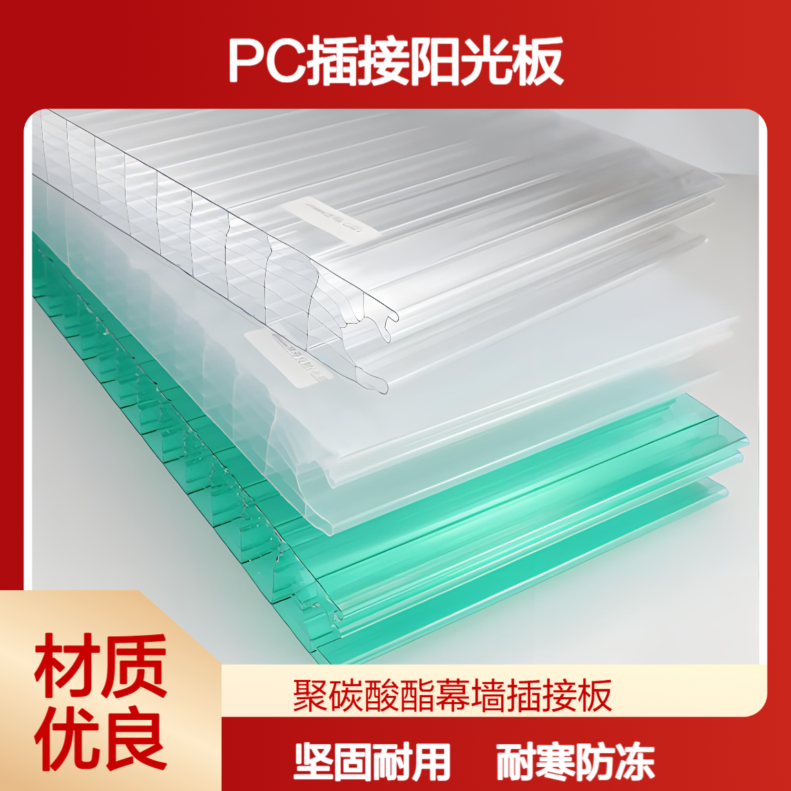 50mm聚碳酸酯透明晶亮插接板 售楼处展厅阳光板 PC外立面幕墙板