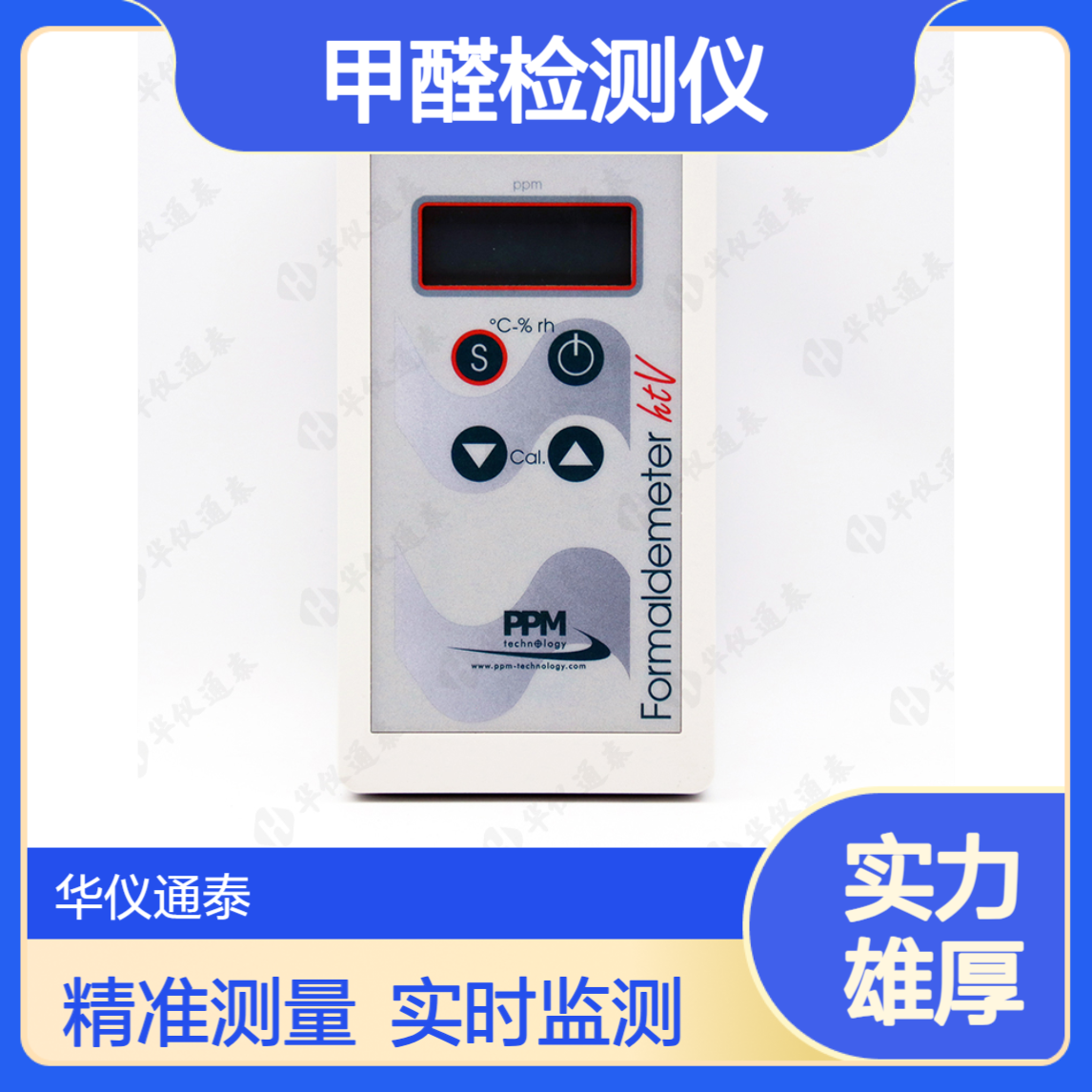 英国PPM htV甲醛检测仪 数据记录可持续实时测量室内空气