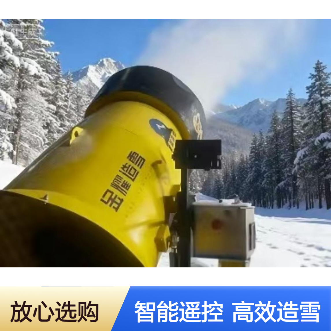 户外大型炮式造雪机 雪场智能遥控造雪 大面积降雪机设备JY