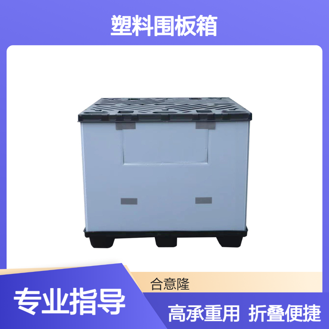 厂家供应天地盖围板箱汽车配件物流发货高承重可折叠pp塑料围板箱