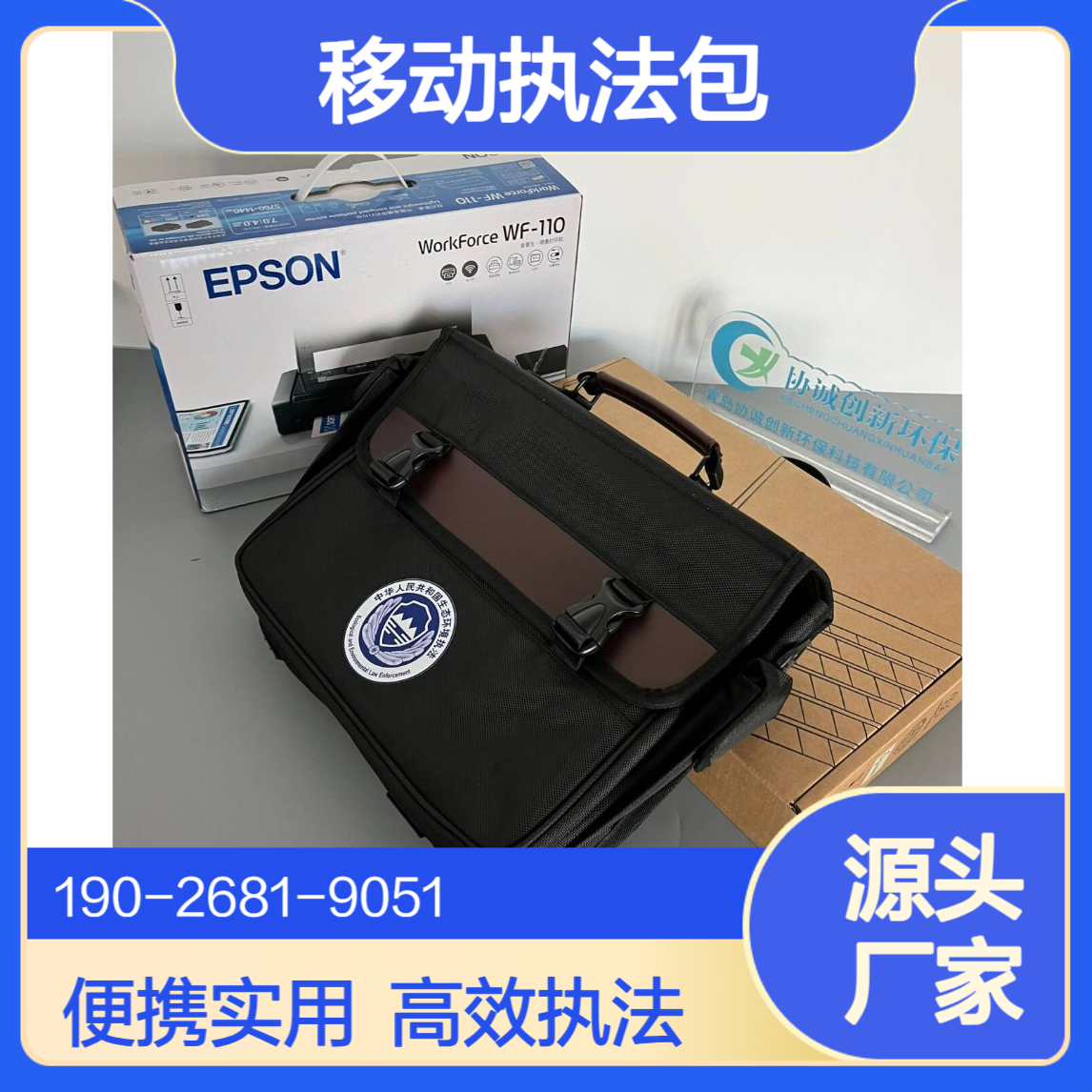 移动执法包可盛放便携式打印机移 动执法终端等执法设备