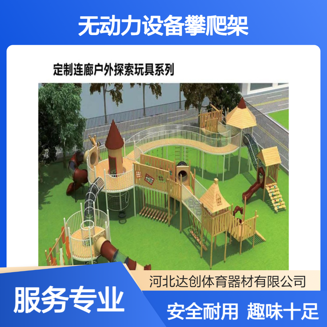 游乐攀爬廊架 景区公园拓展非标无动力设备攀爬架