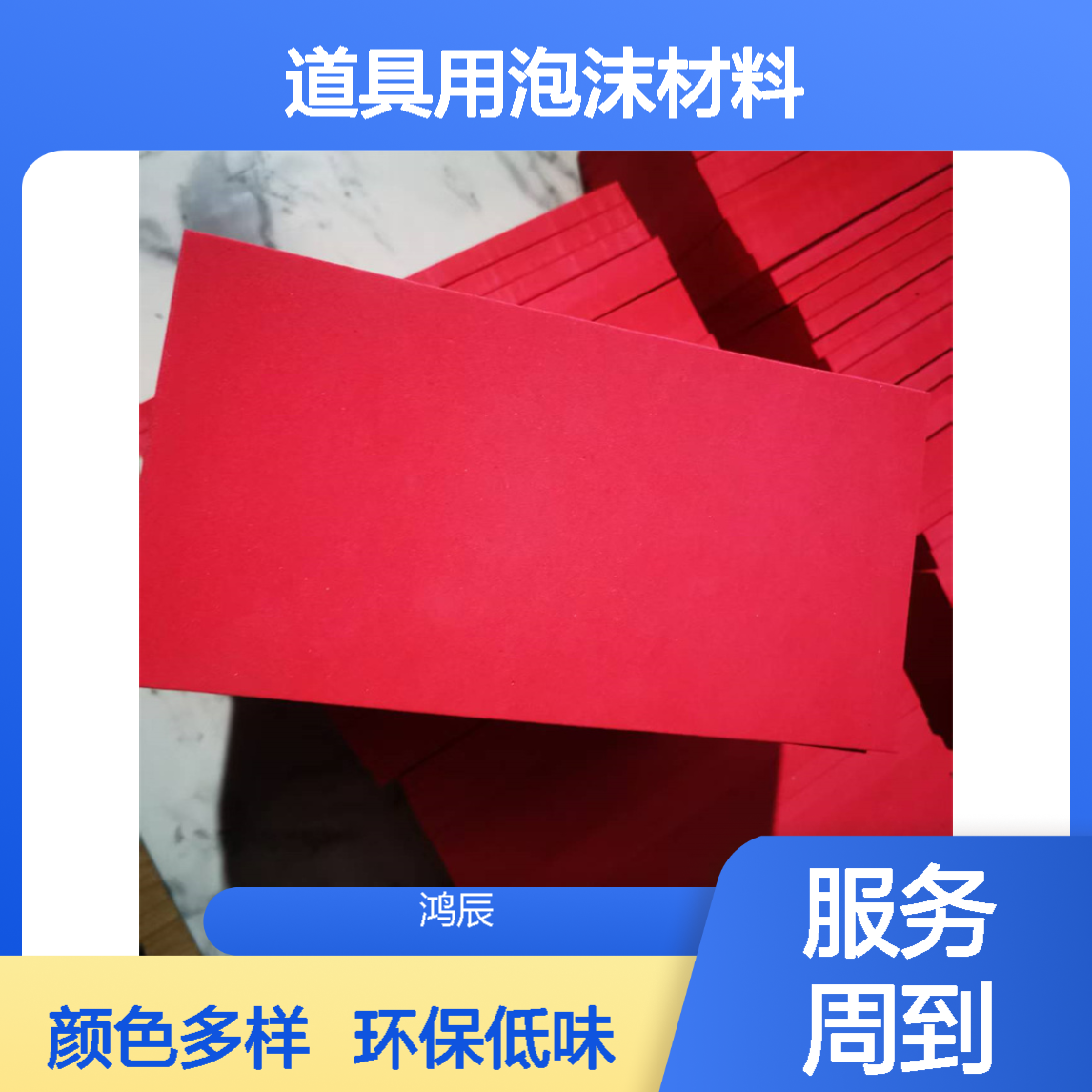 环保低味EVA泡棉 手工COS道具用泡沫材料 颜色多样可分切冲型