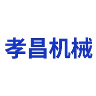 淄博孝昌机械制造有限公司 - 公司logo