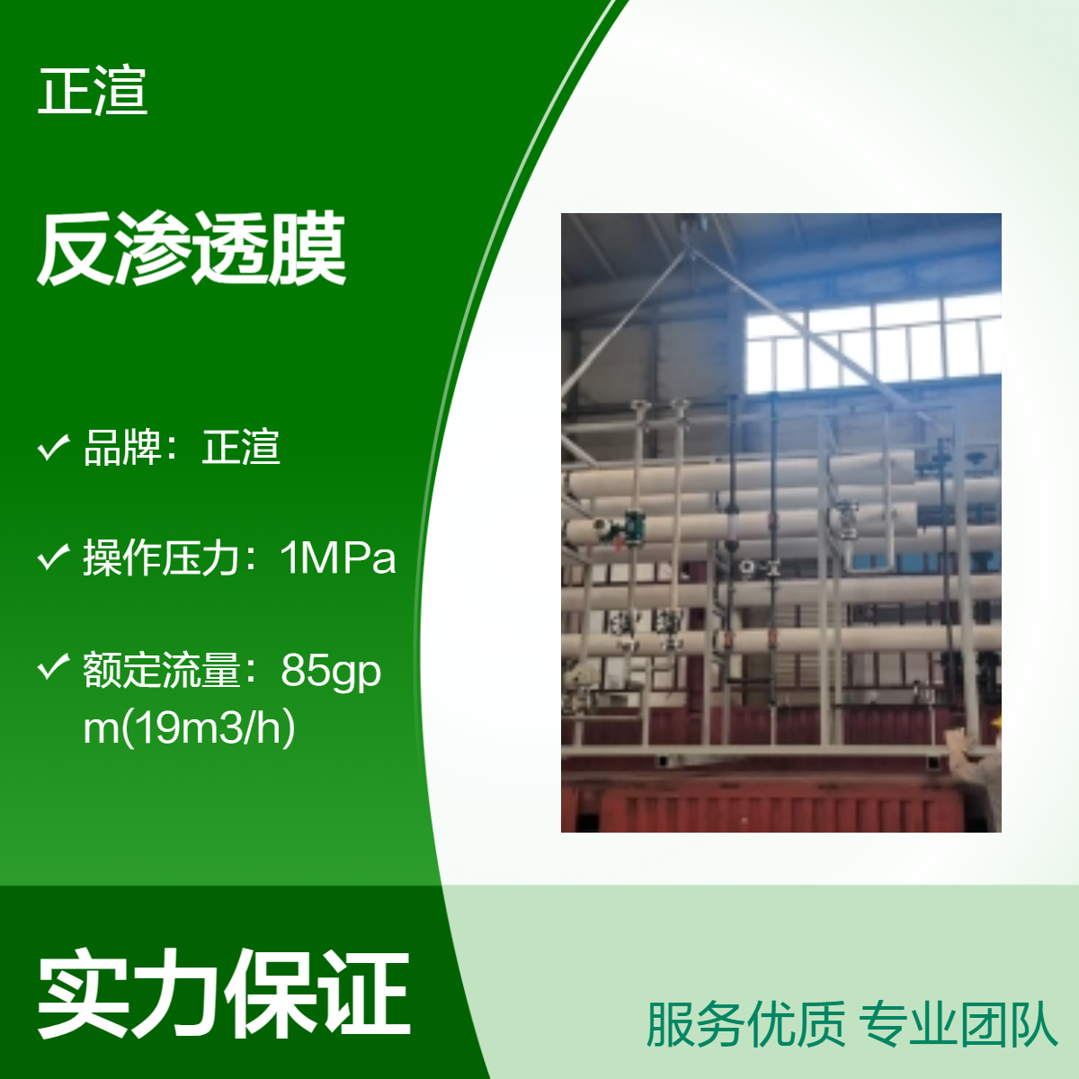 正渲1MPa操作压力立式反渗透膜 高效水处理净化专用膜元件