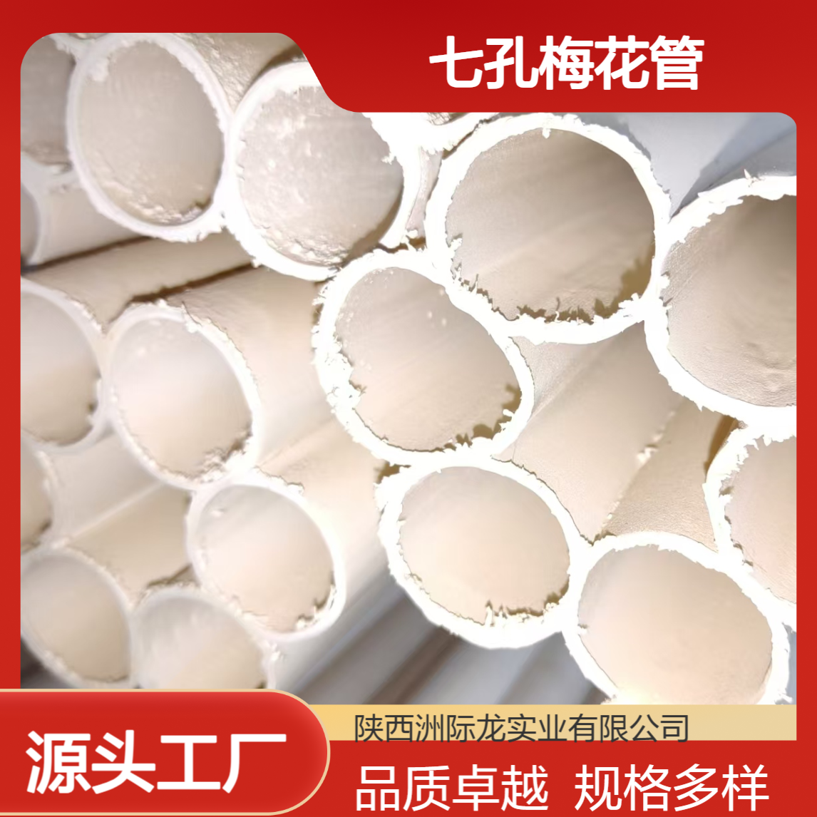 中财PVC七孔梅花管 6米8米可选 1.8pe穿线管2.0电力电缆管 多孔管