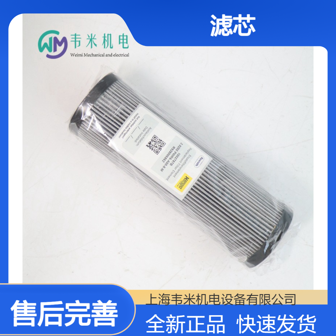 Rexroth滤芯R928006710 2.0063 PWR10-B00-0-M全新现货