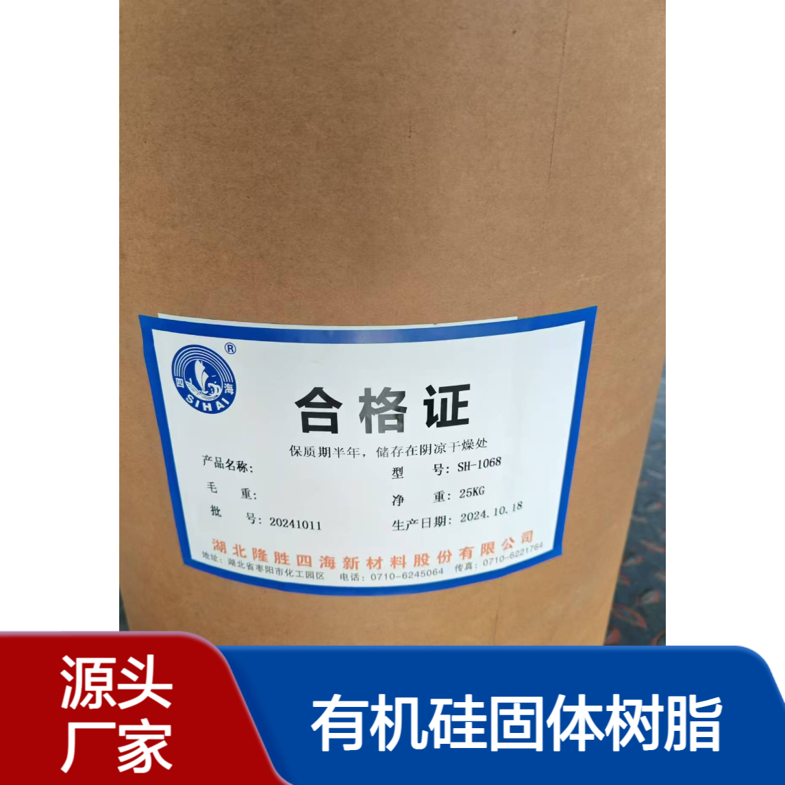 苯基中间体树脂 SH-1068 带有硅羟基官能团的有机硅固体树脂