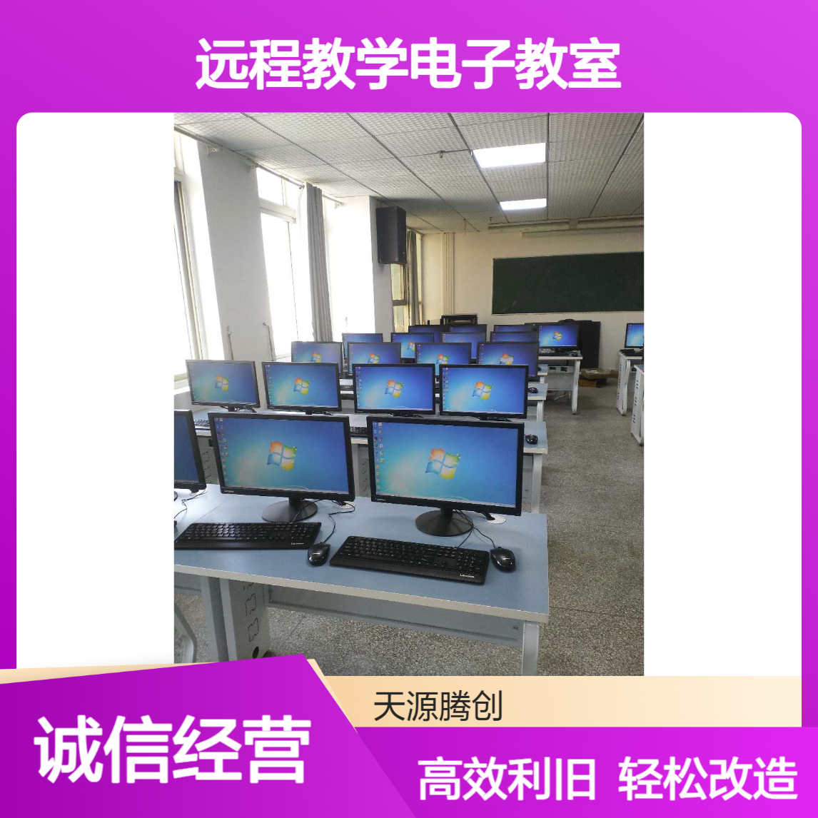 远程教学电子教室利旧改造 PC主机改云终端设备