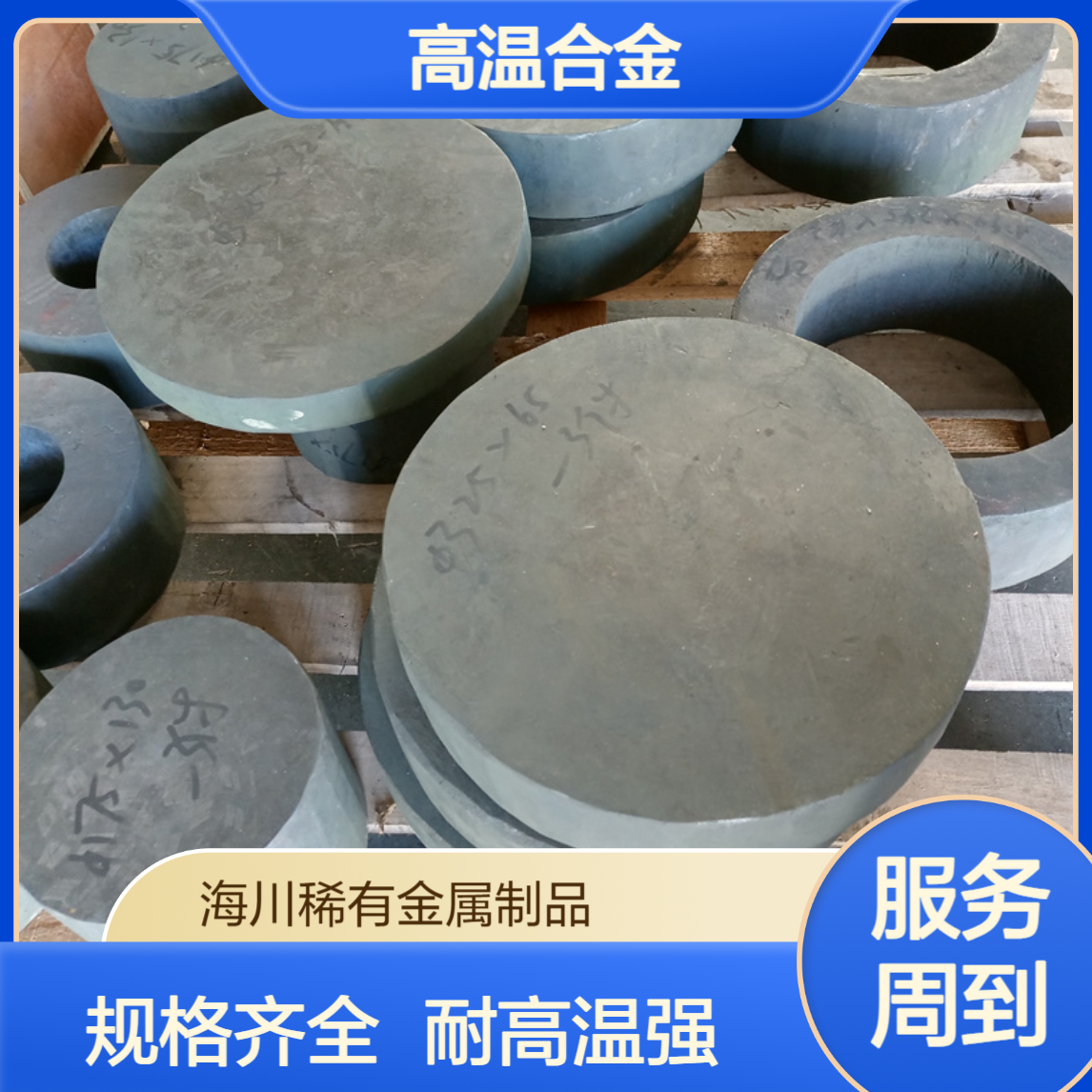 海川销售GH3030镍铁合金圆棒 板材 耐高温锻件锻环 规格齐全