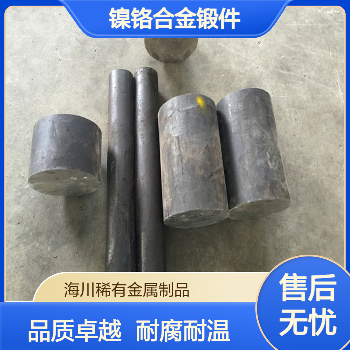 海川高温合金钢GH4145 圆饼 板材 丝材 镍铬合金锻件 锻环