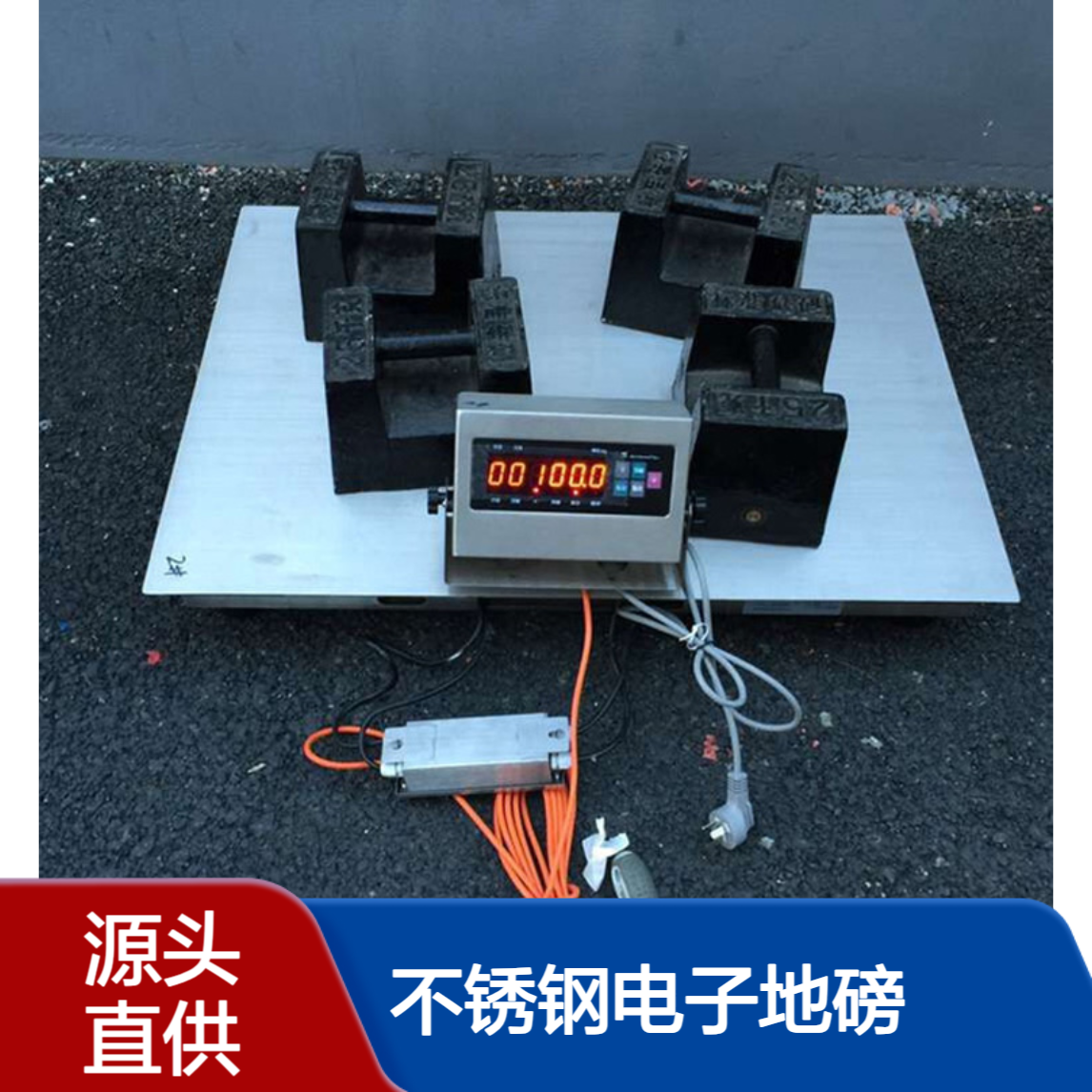1000kg全304不锈钢化工防腐电子地磅 1.2*1.5m防水防锈带打印