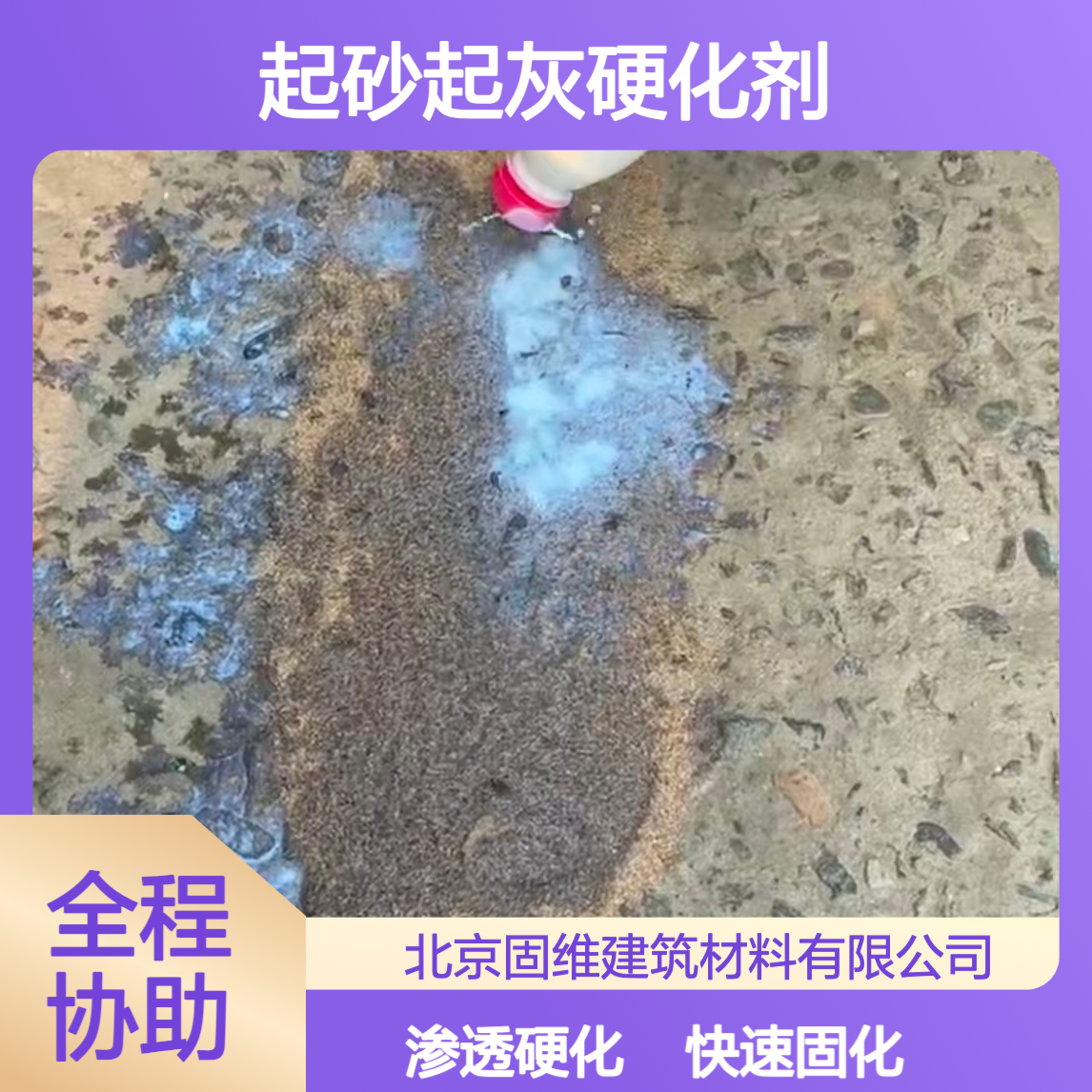 墙面地面渗透固化剂起沙处理剂 密封混凝土家用地坪起砂起灰硬化剂