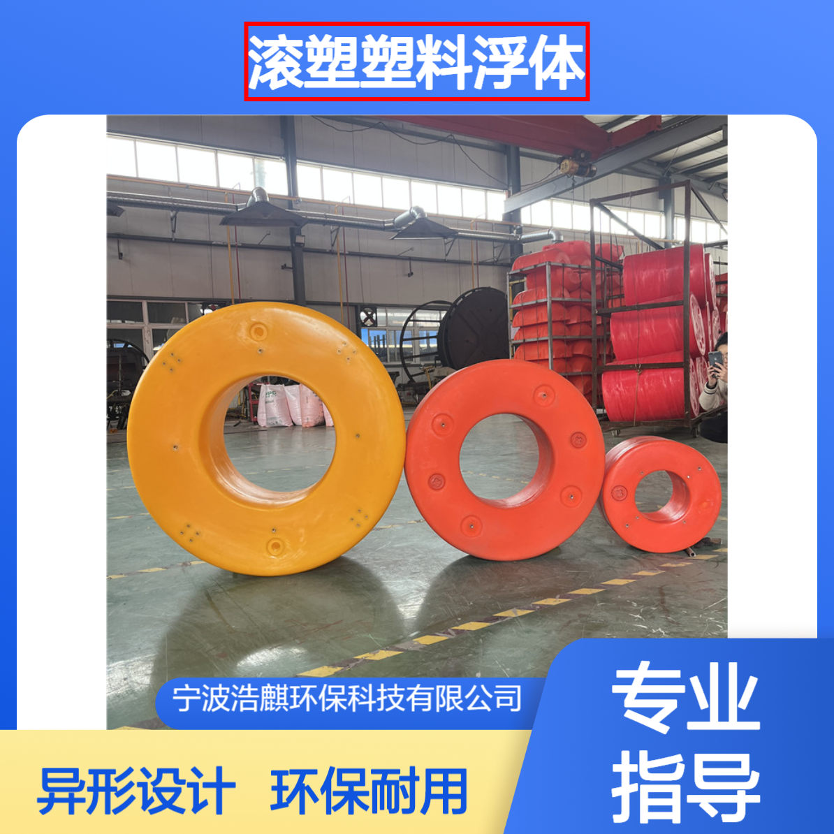 滚塑塑料浮体 水上轮胎状异形环保设备浩麒定制