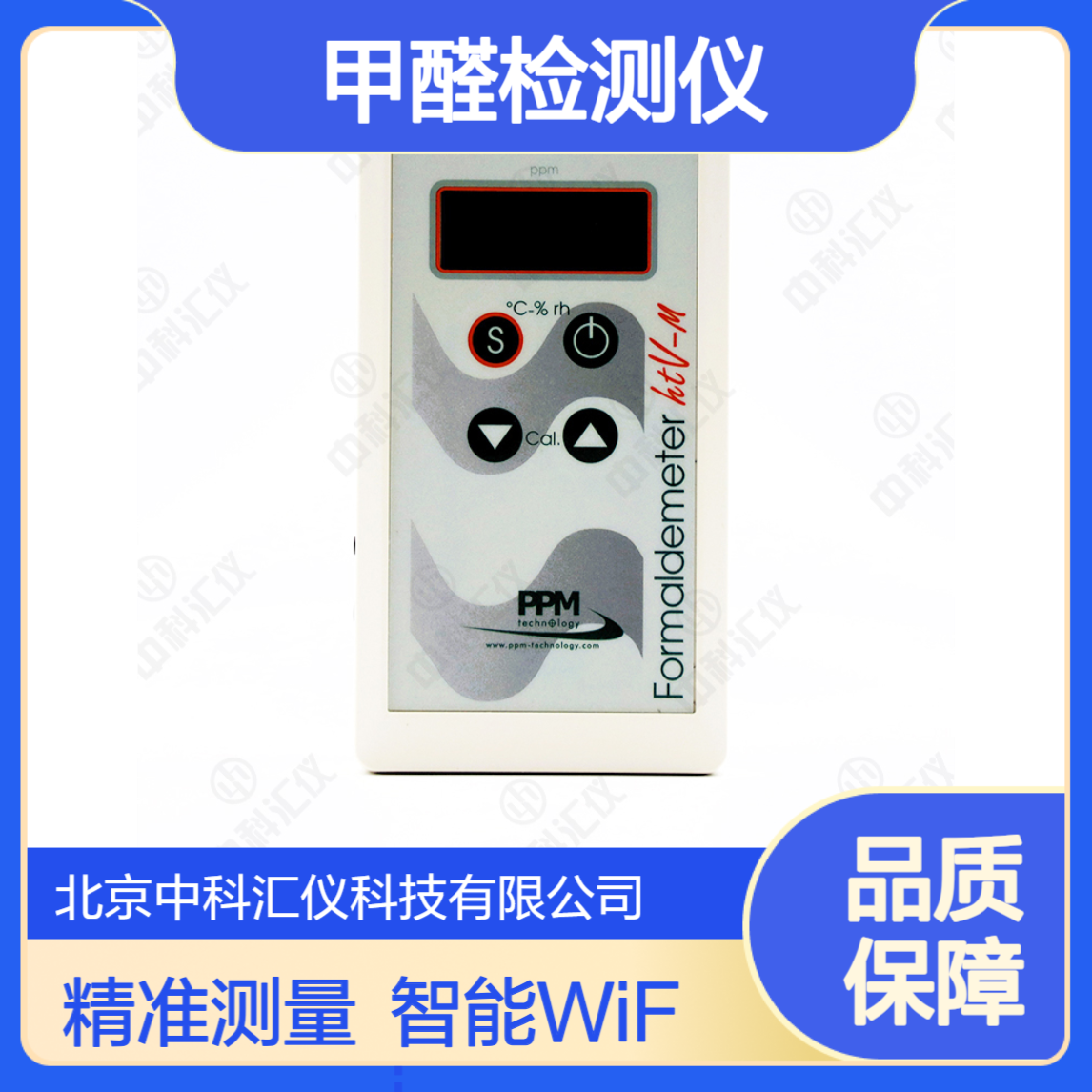 英国PPM htV-M WiFi功能记录型甲醛检测仪 测量精准