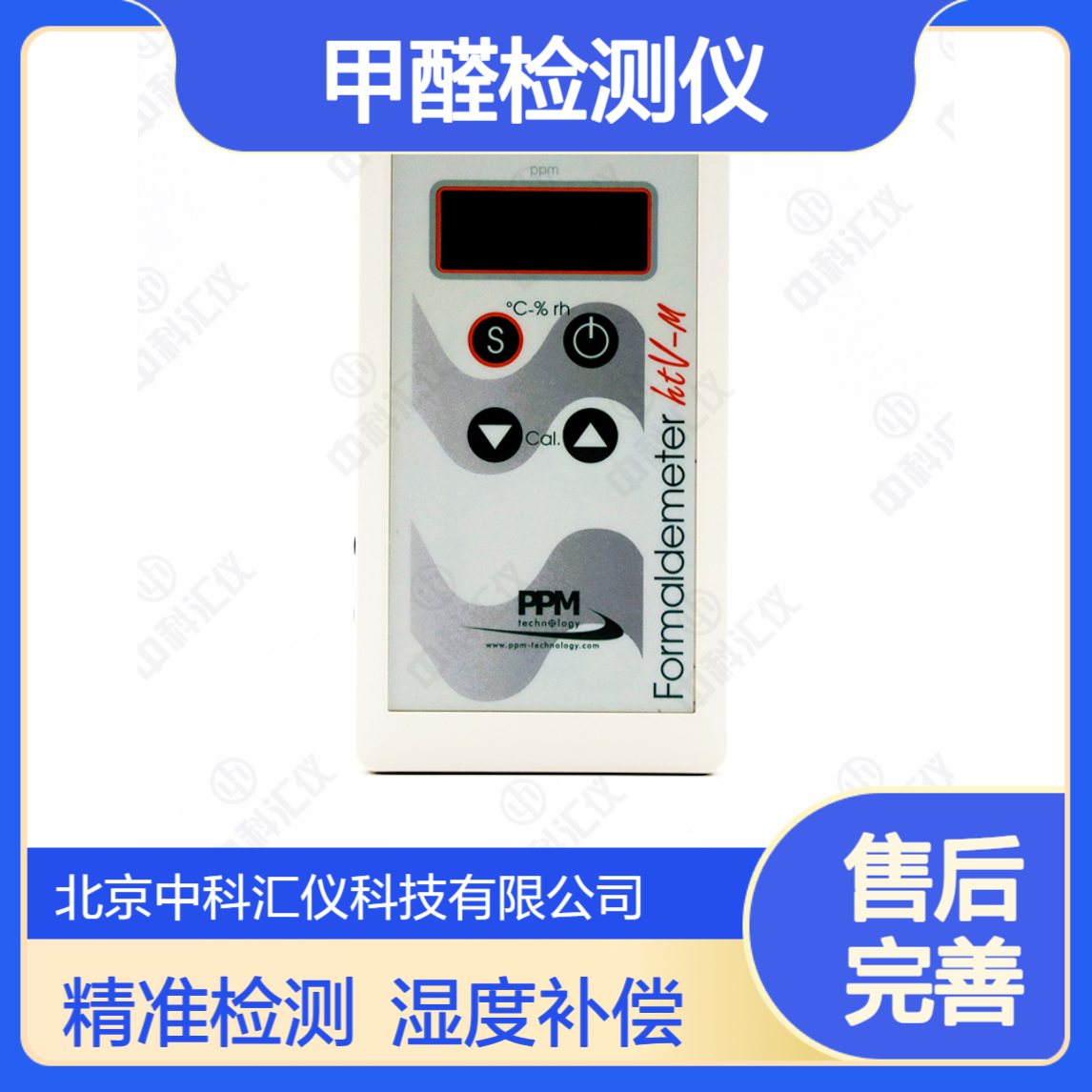 英国PPM htV-M WiFi功能记录型甲醛检测仪 具有湿度补偿功能