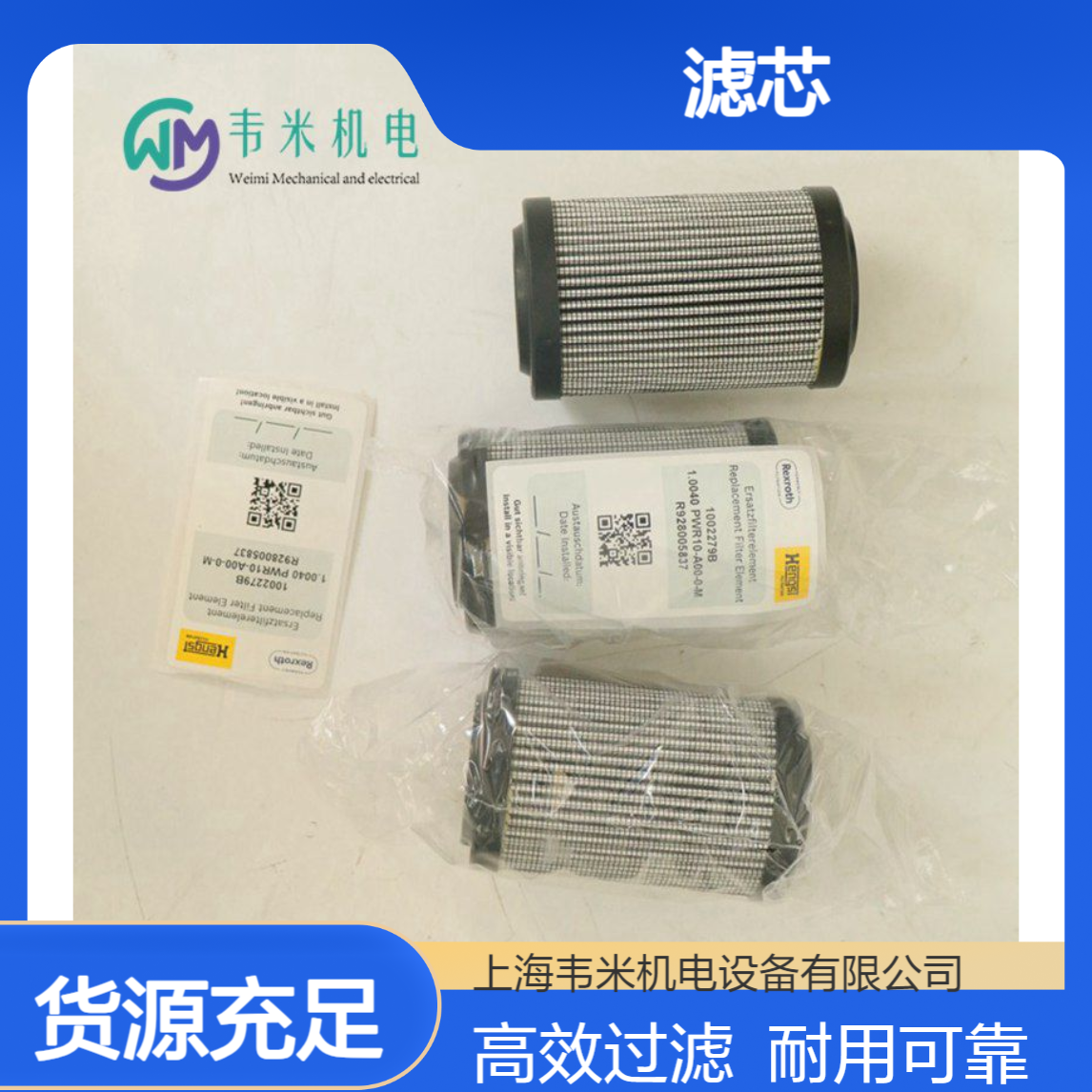 Rexroth滤芯R928005837 1.0040 PWR10-A00-0-M
