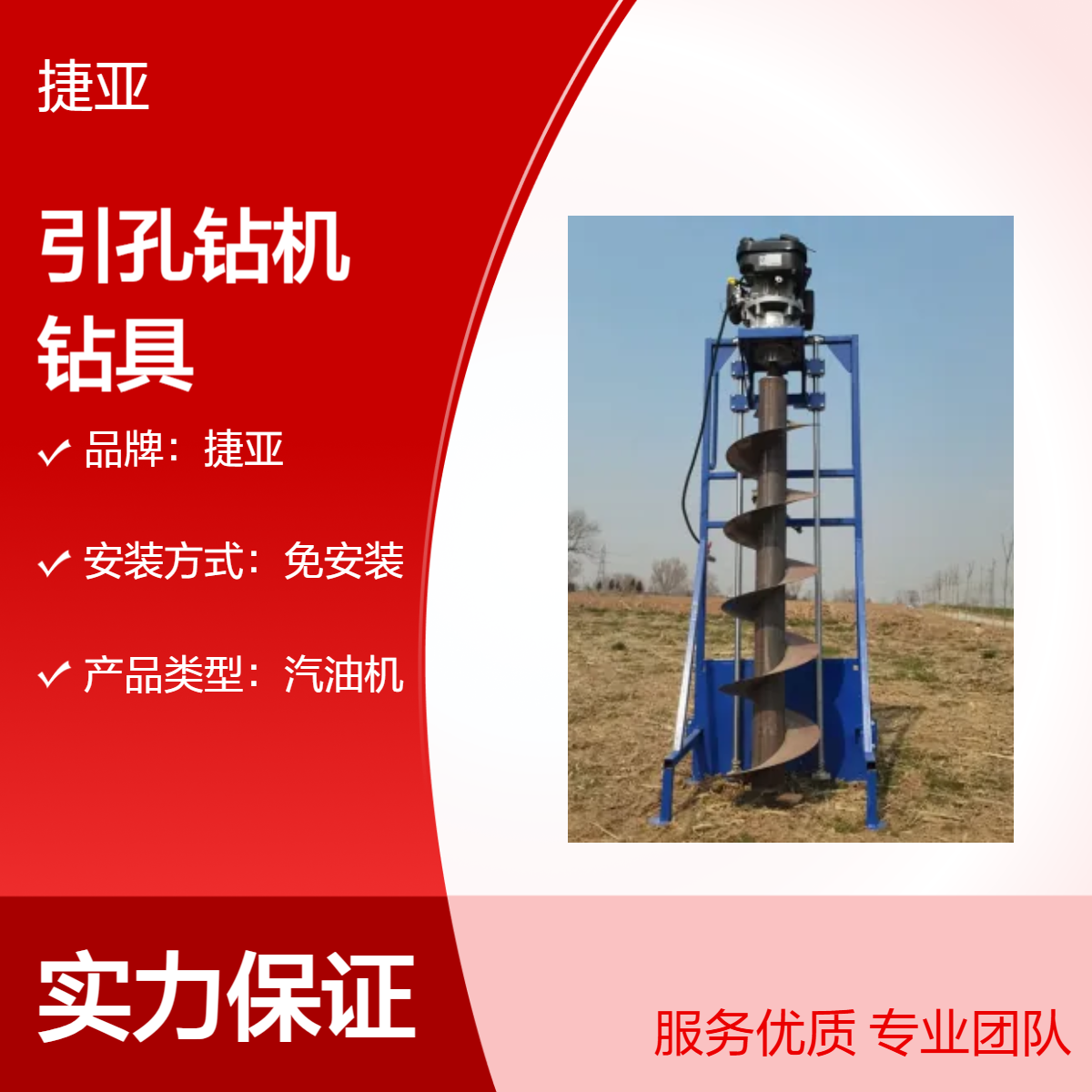 山地光伏引孔钻机 支架式螺旋小蜜蜂简易款栽杆打桩钻具 捷亚196