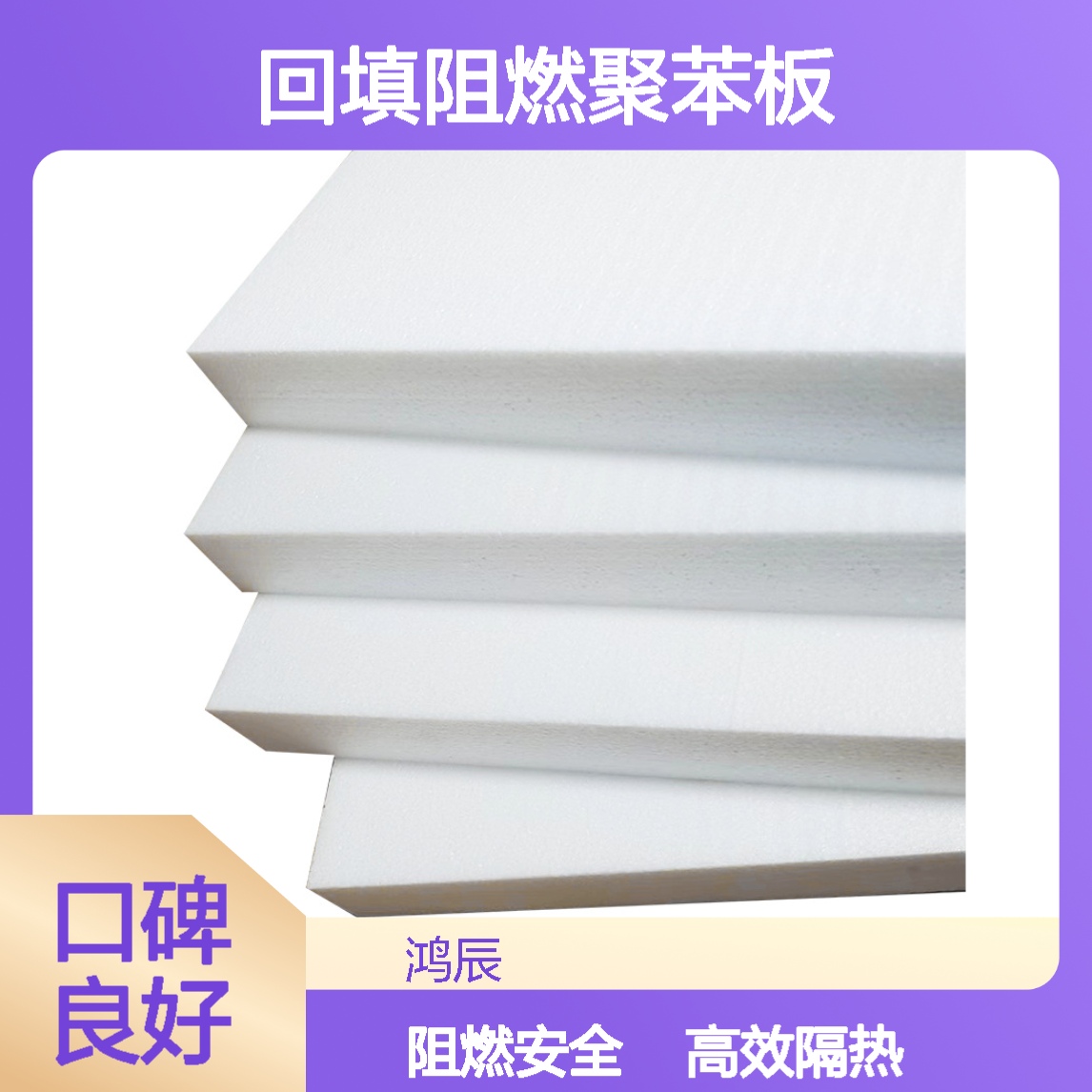高密度EPS隔热板 外墙保温工地回填阻燃聚苯板 规格大小可切