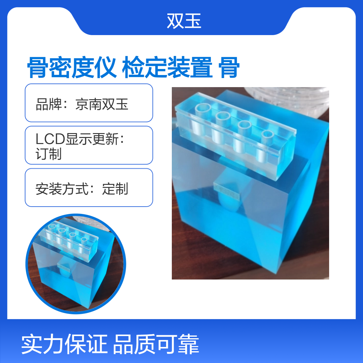 京南双玉骨密度仪腰椎体模 定制波长材质 精准测量检测装置