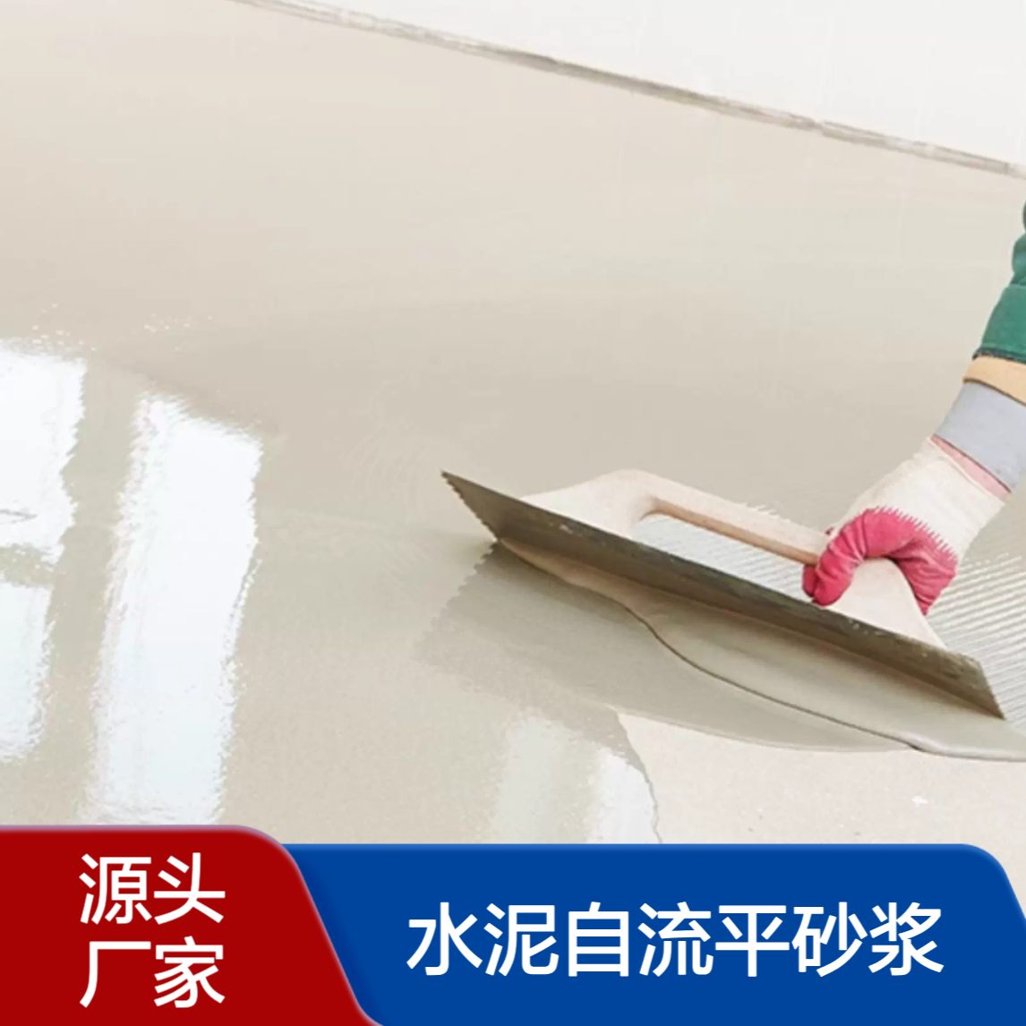 高强度自流平水泥 家用地面找平砂浆地暖回填裂缝修复道路面修补料