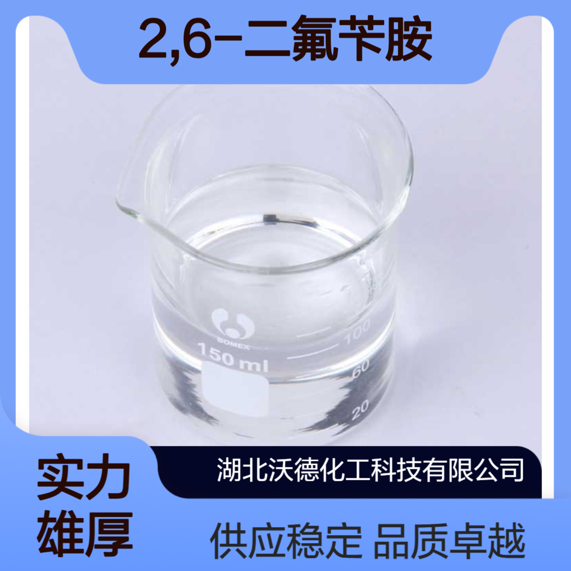 2,6-二氟苄胺69385-30-4有机合成医药中间体