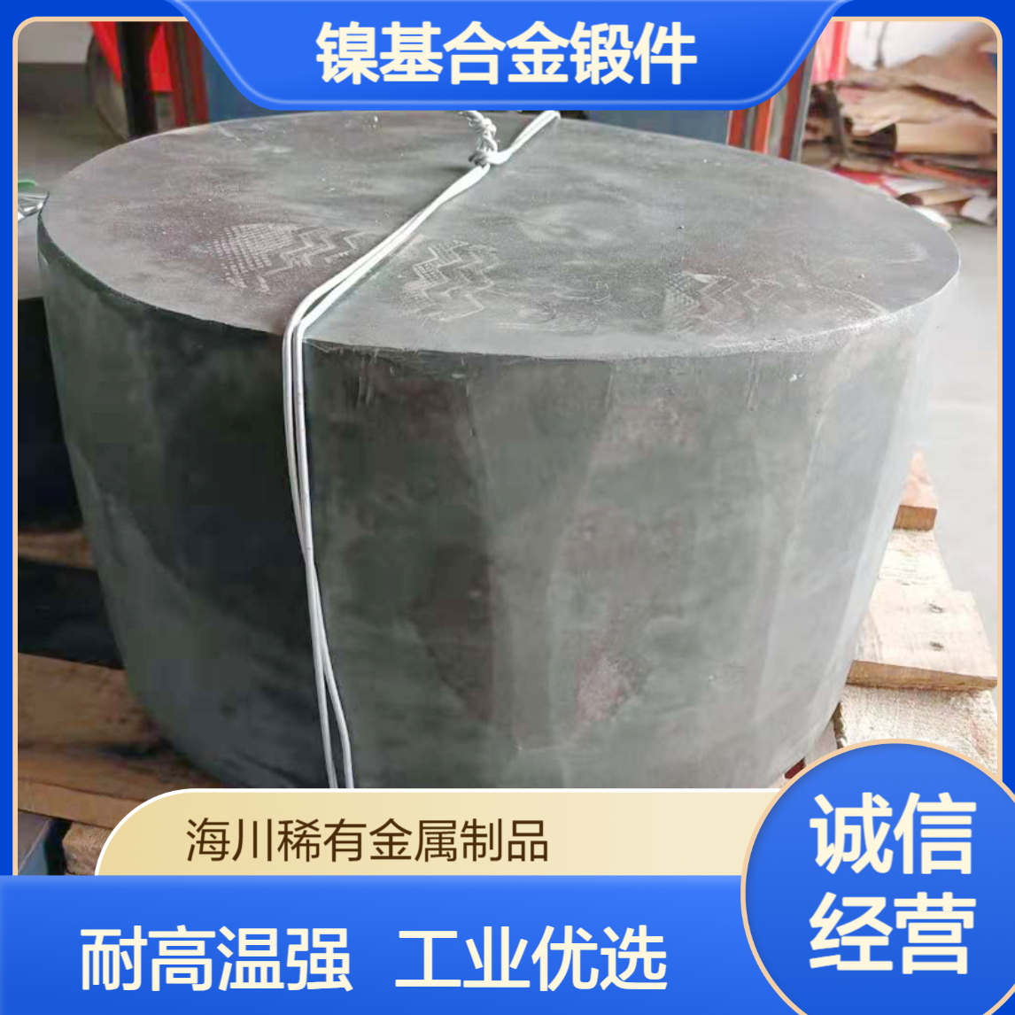 海川高温合金GH5188 镍基合金锻件/锻环 耐高温工业用