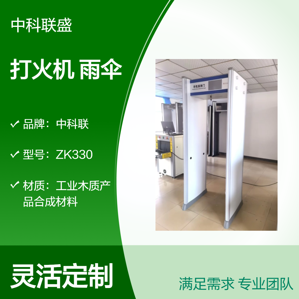 智能排除皮带扣硬币雨伞等金属手机探测门 8防区检测 四侧报警灯