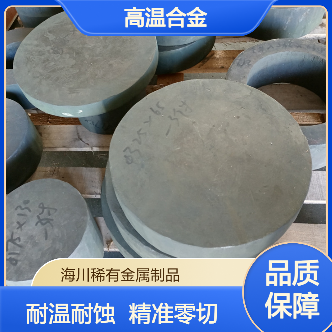 海川GH625高温合金 镍基合金gh625圆棒 板材 耐高温耐腐蚀可零切