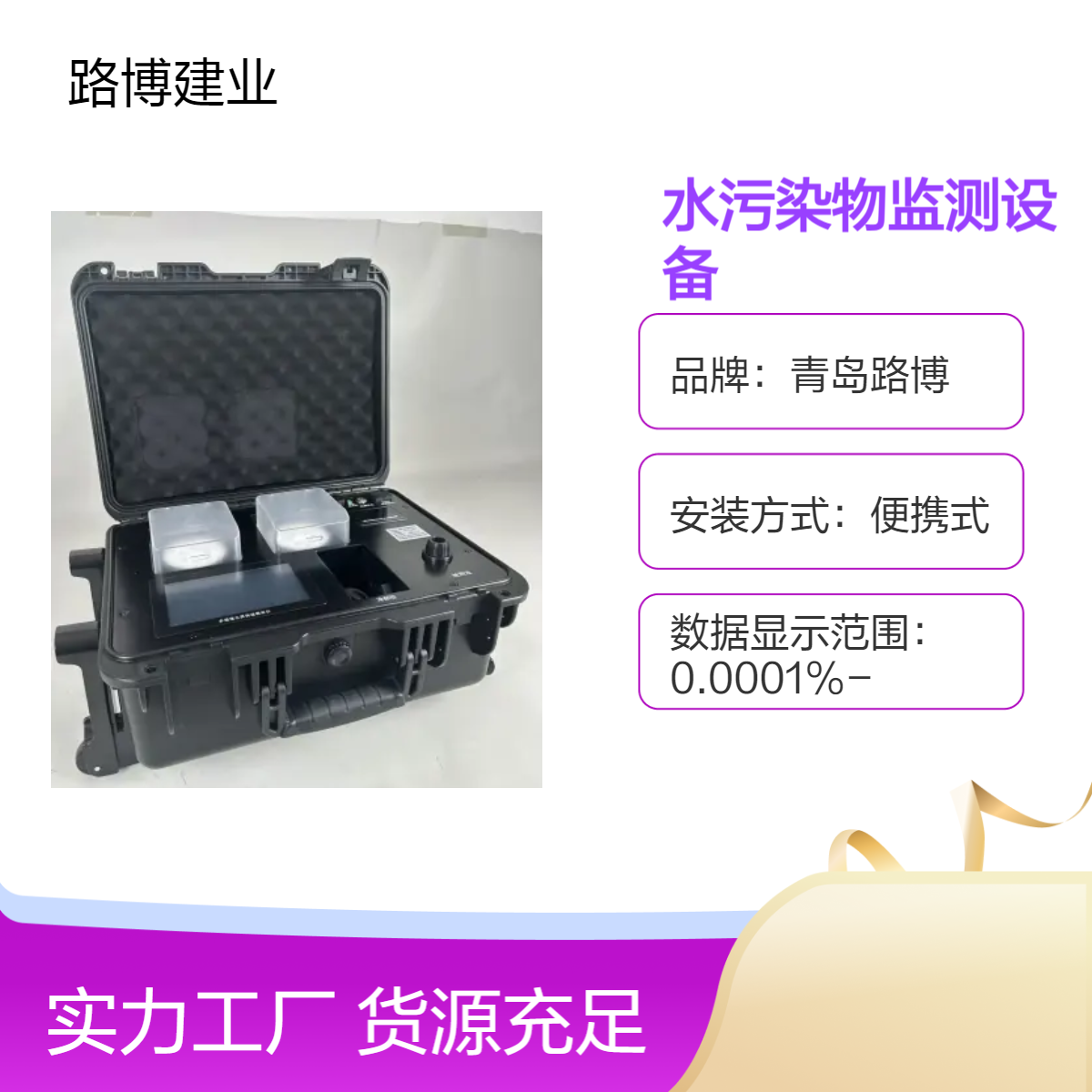 便携式水污染物监测设备支持多参数水质测量