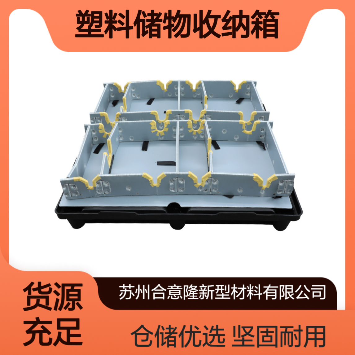 定制跨境电商中空板海外仓储箱库位盒堆叠塑料储物收纳箱合意隆