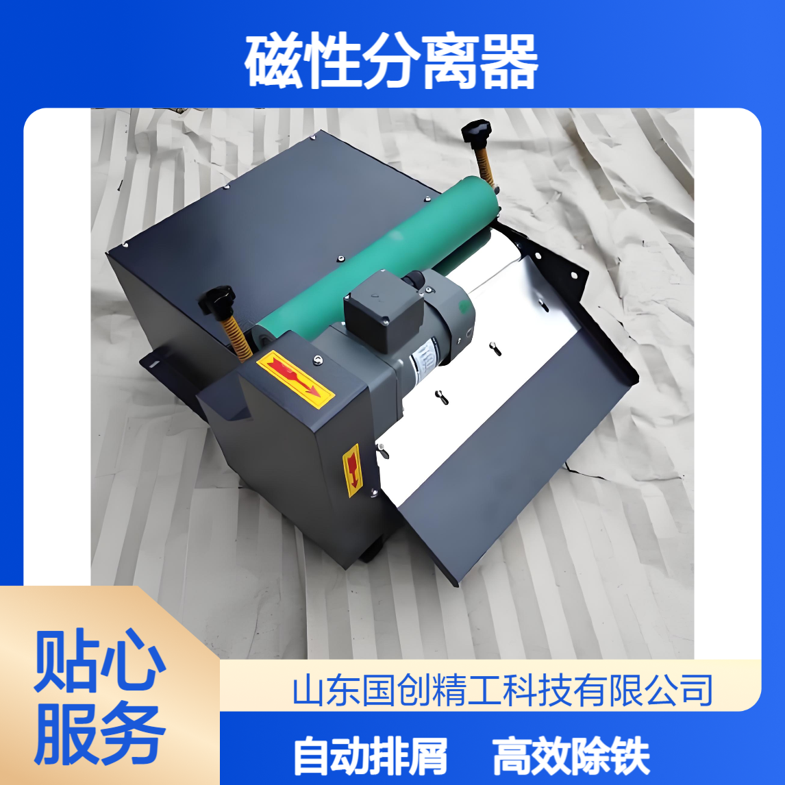 强磁钕铁硼 磁性分离器 机床冷却液除铁过滤器 自动排屑 工业油液净化