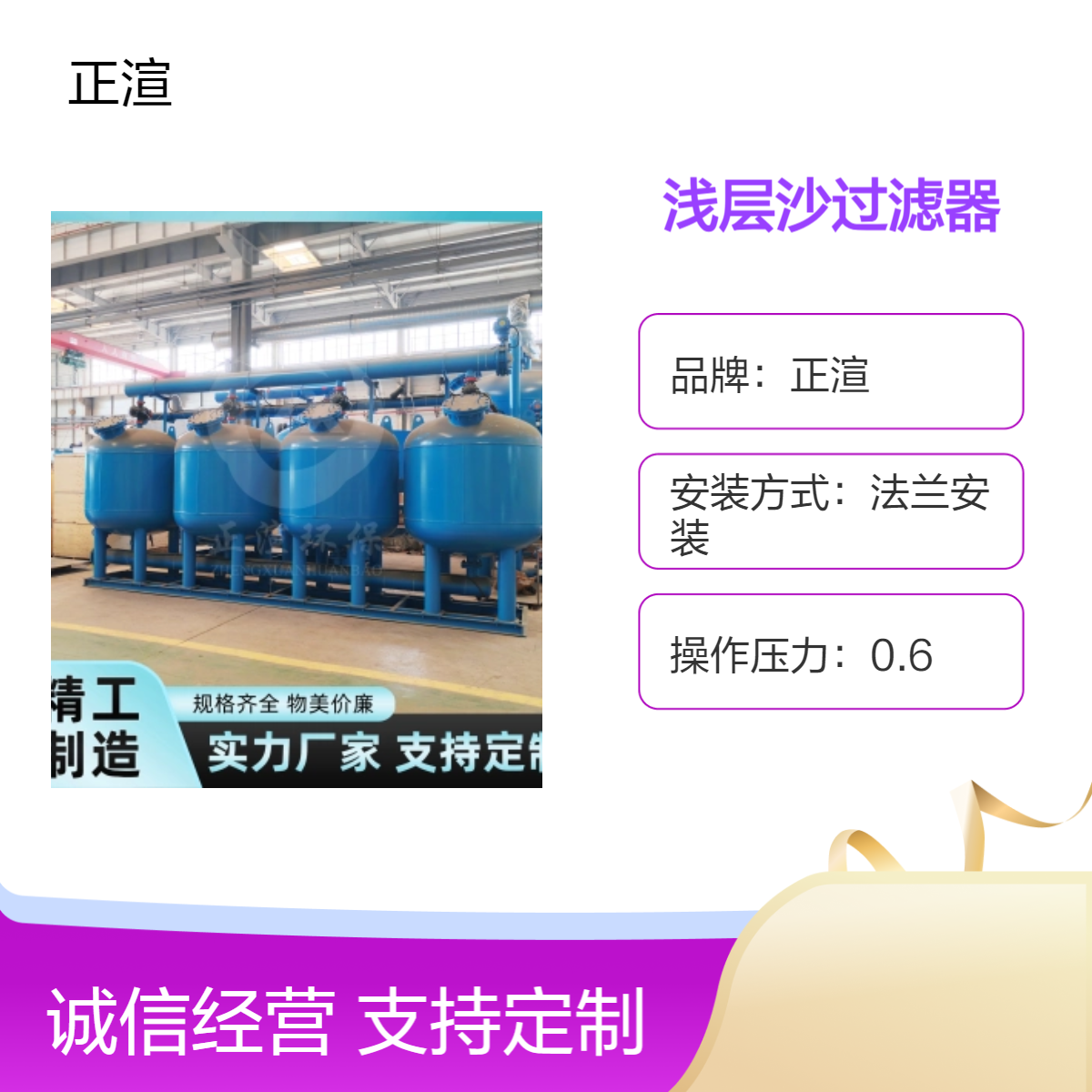 正渲法兰安装浅层沙过滤器 304材质102口径 大处理量2400高效过滤