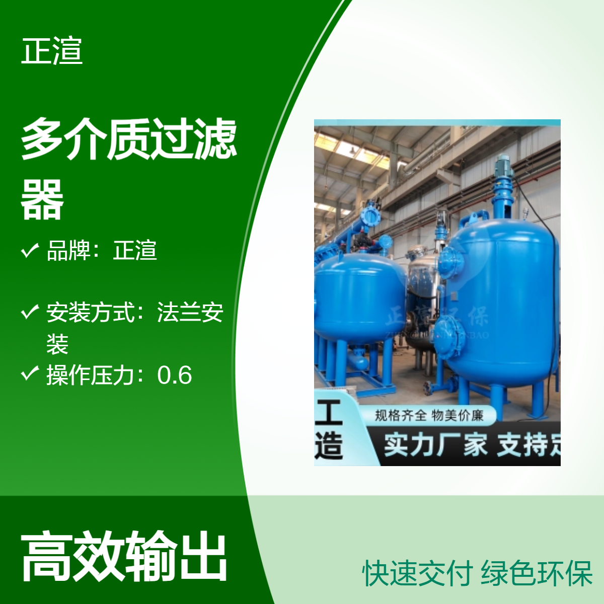正渲法兰安装多介质过滤器 304材质 2400处理量 102出水管口径