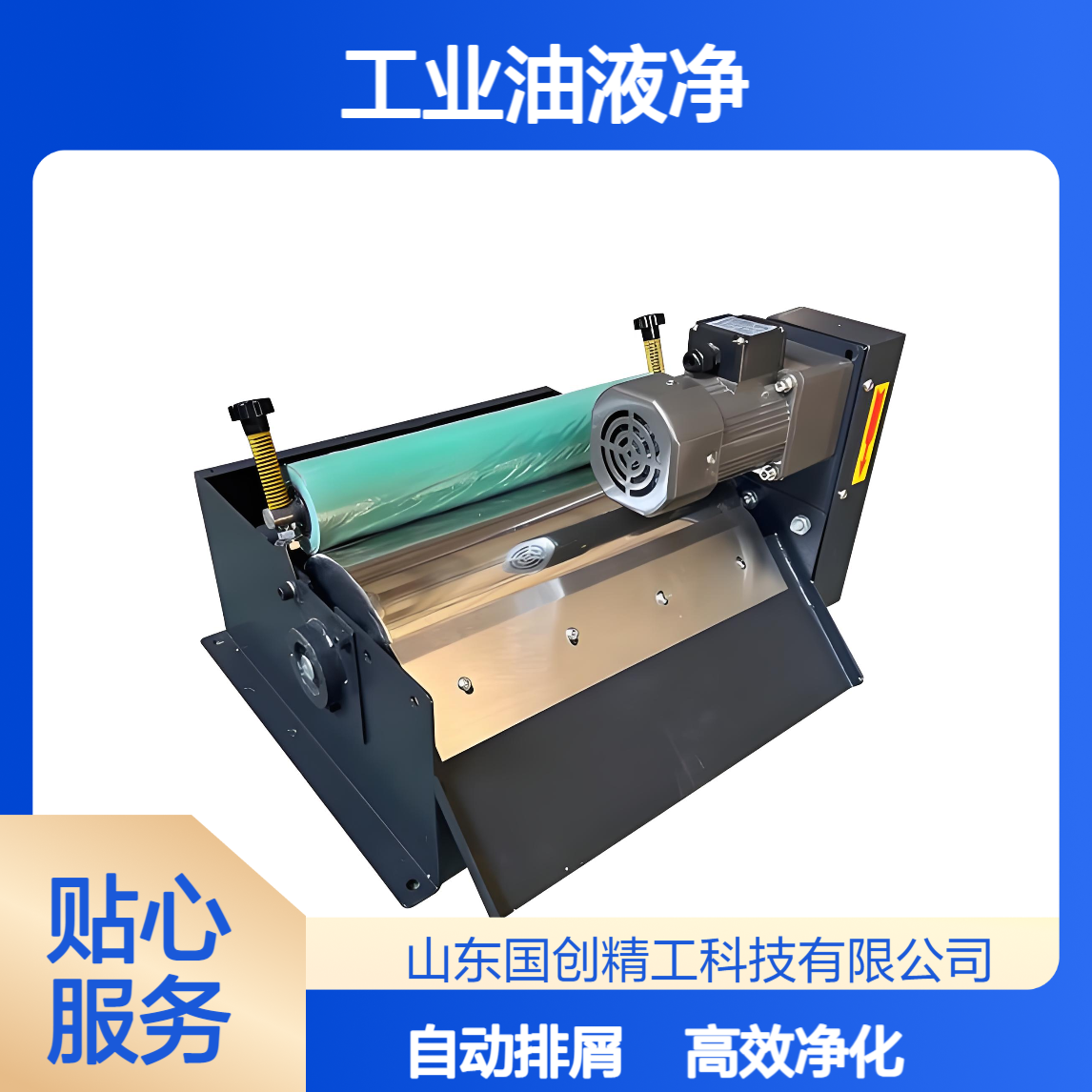 磁性分离器 磨床切削液过滤专用 高效净化保护刀具 工厂车间必备