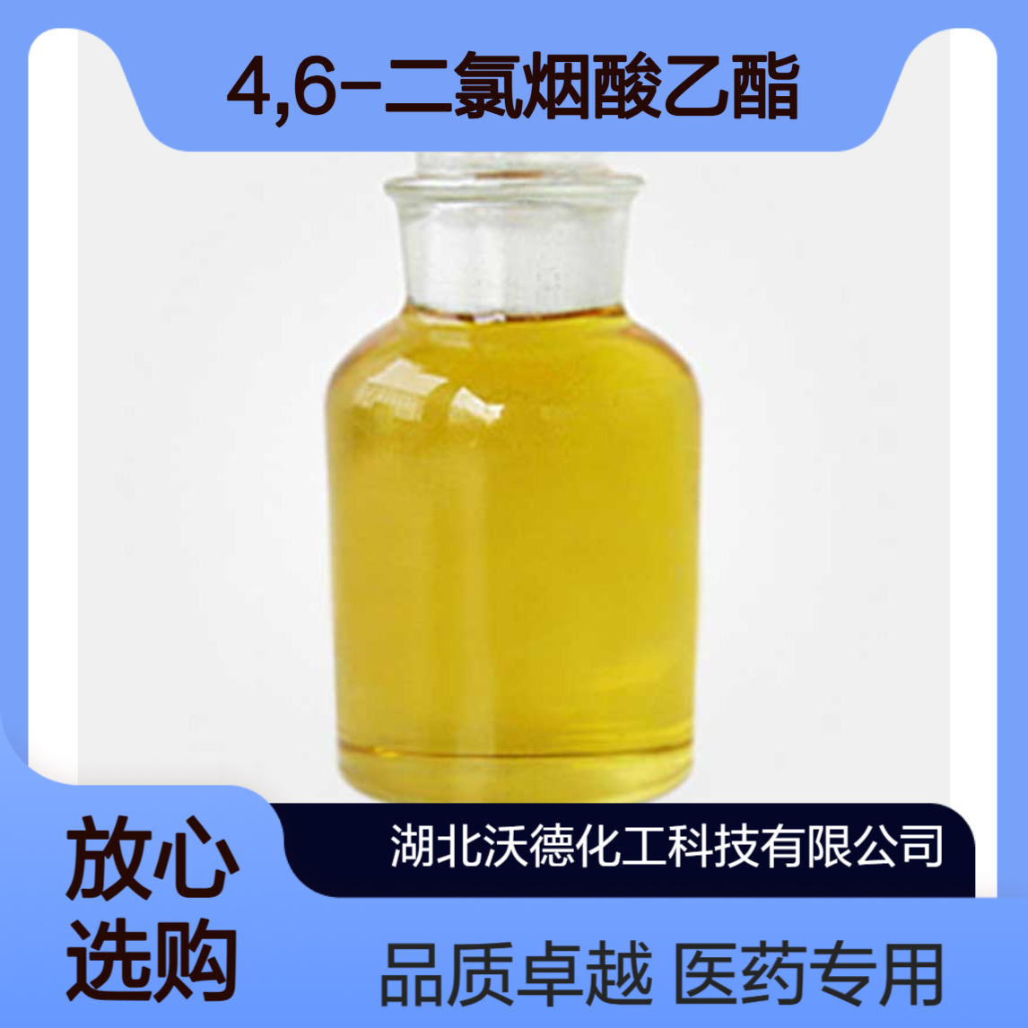4,6-二氯烟酸乙酯40296-46-6用作医药中间体合成
