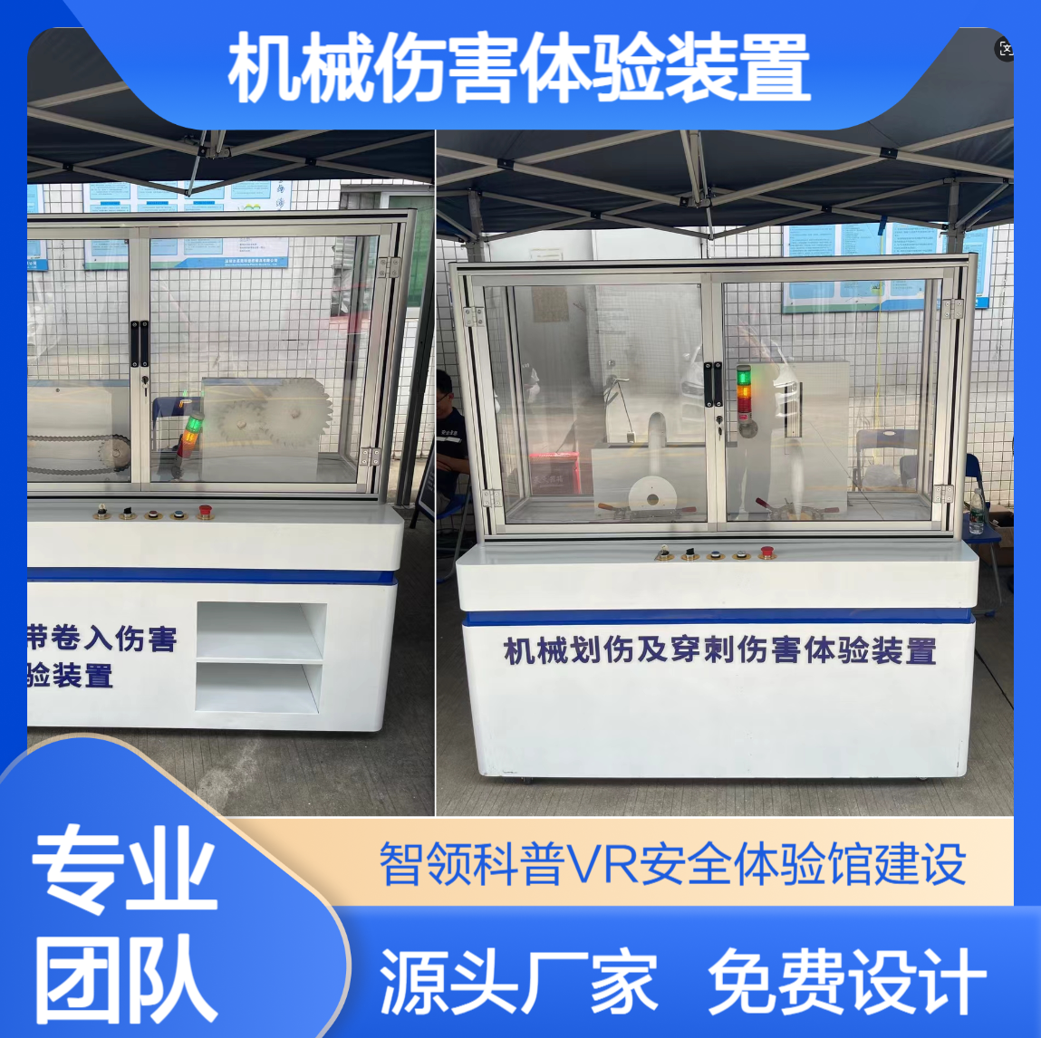 锂电池穿刺 机械划伤 齿轮及链条伤害体验装置 员工安全培训体验馆