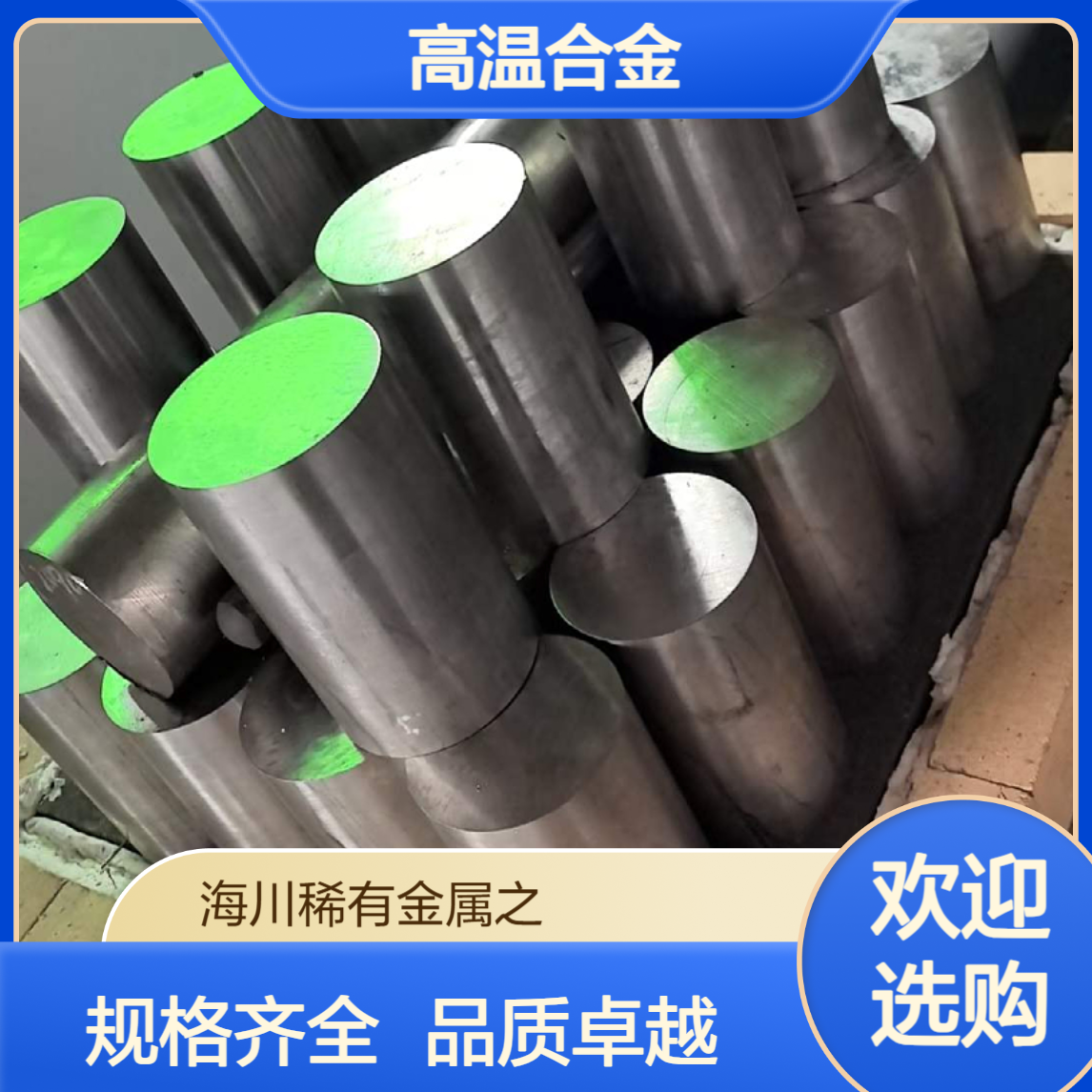 海川高温合金GH2132板棒丝 大规格锻件 镍铬工业用材 规格齐全