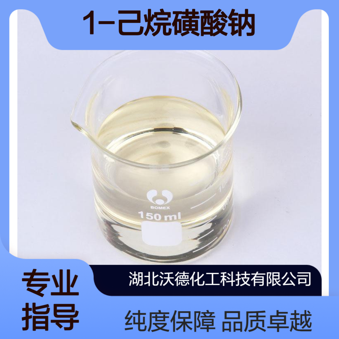 1-己烷磺酸钠2832-45-3制备抗静电聚酯纤维用中间体