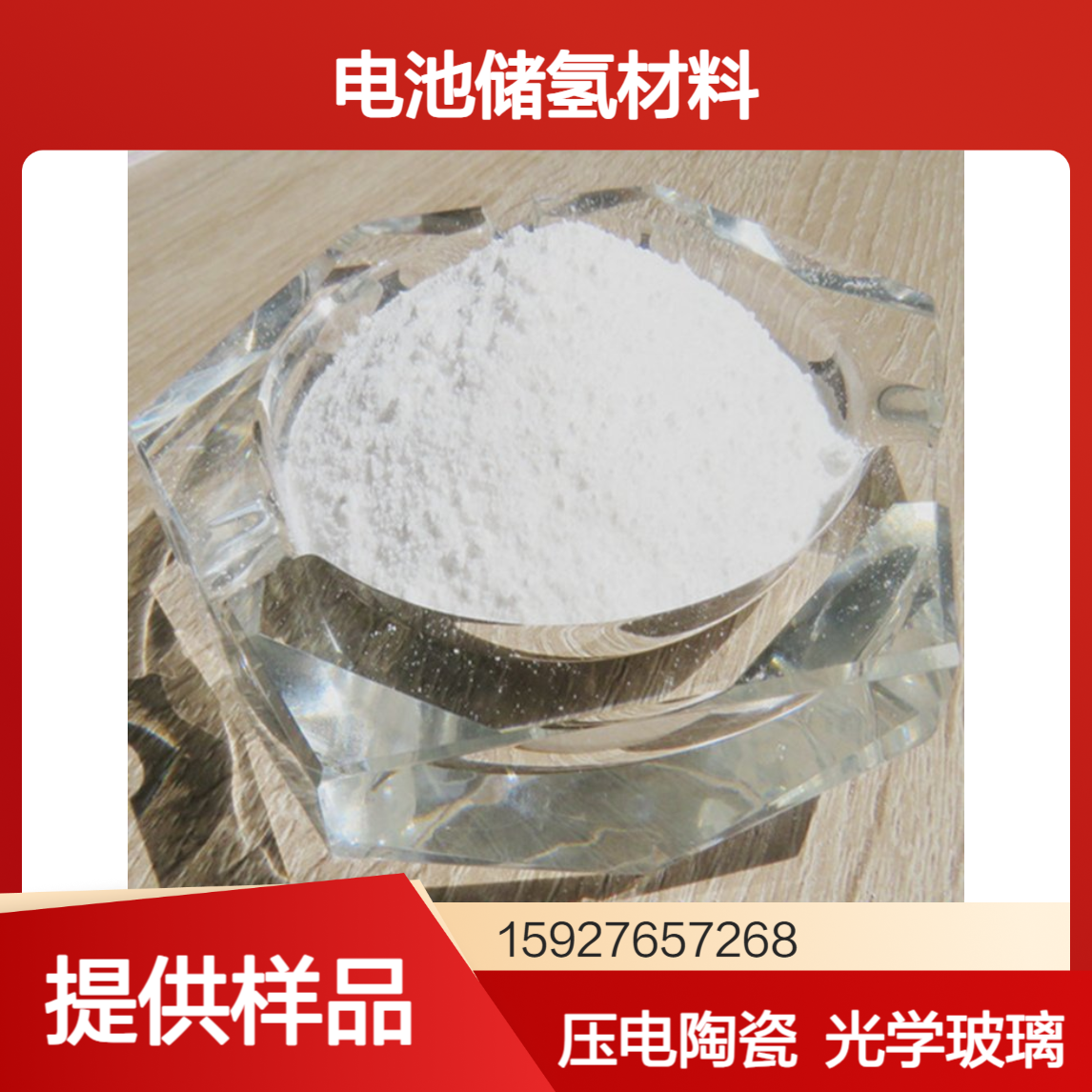 99.9%含量 五氧化二铌 压电陶瓷 特种光学玻璃 电池储氢材料 小量拆零