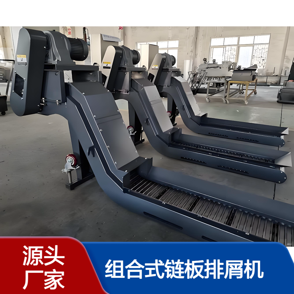 机床自动排屑机 链板式铁屑铝屑输送线 机械制造车间专用