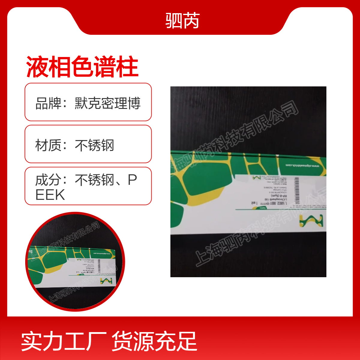 默克 密理博 LiChrospher 100 RP-85微米高效液相色谱柱