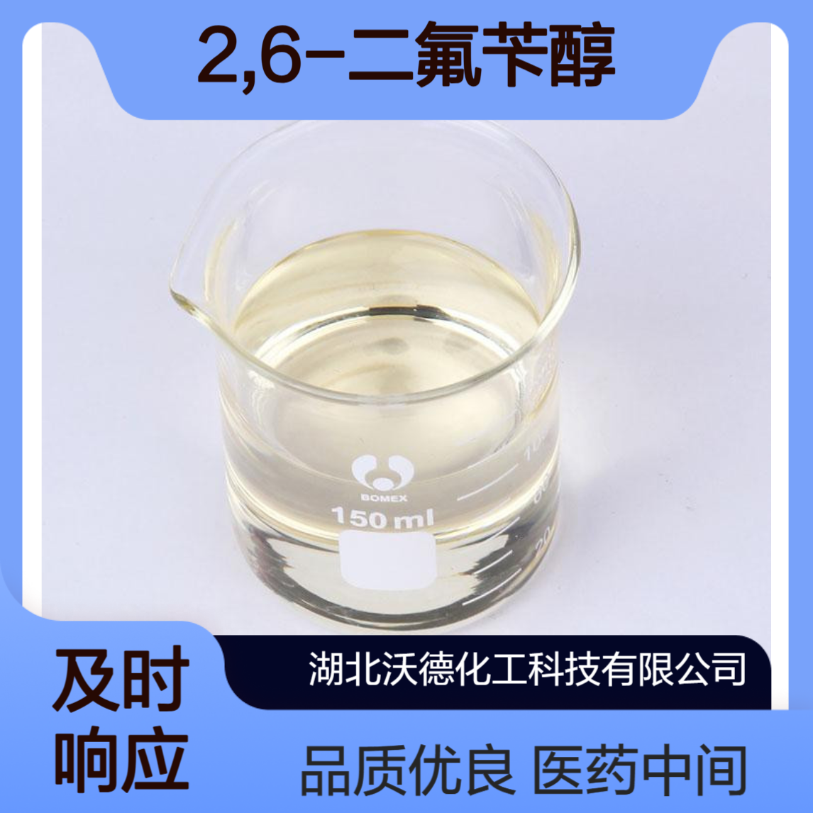 2,6-二氟苄醇19064-18-7用作医药、有机中间体