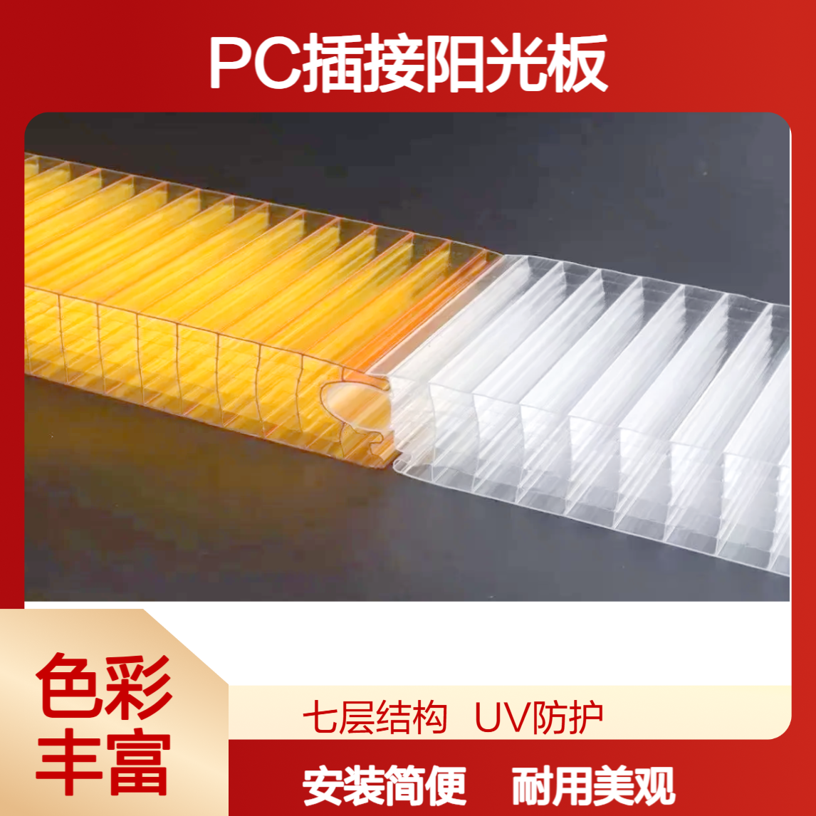 40mm50mm幕墙聚碳酸酯插接阳光板 汽车4S店门头装饰PC插接板