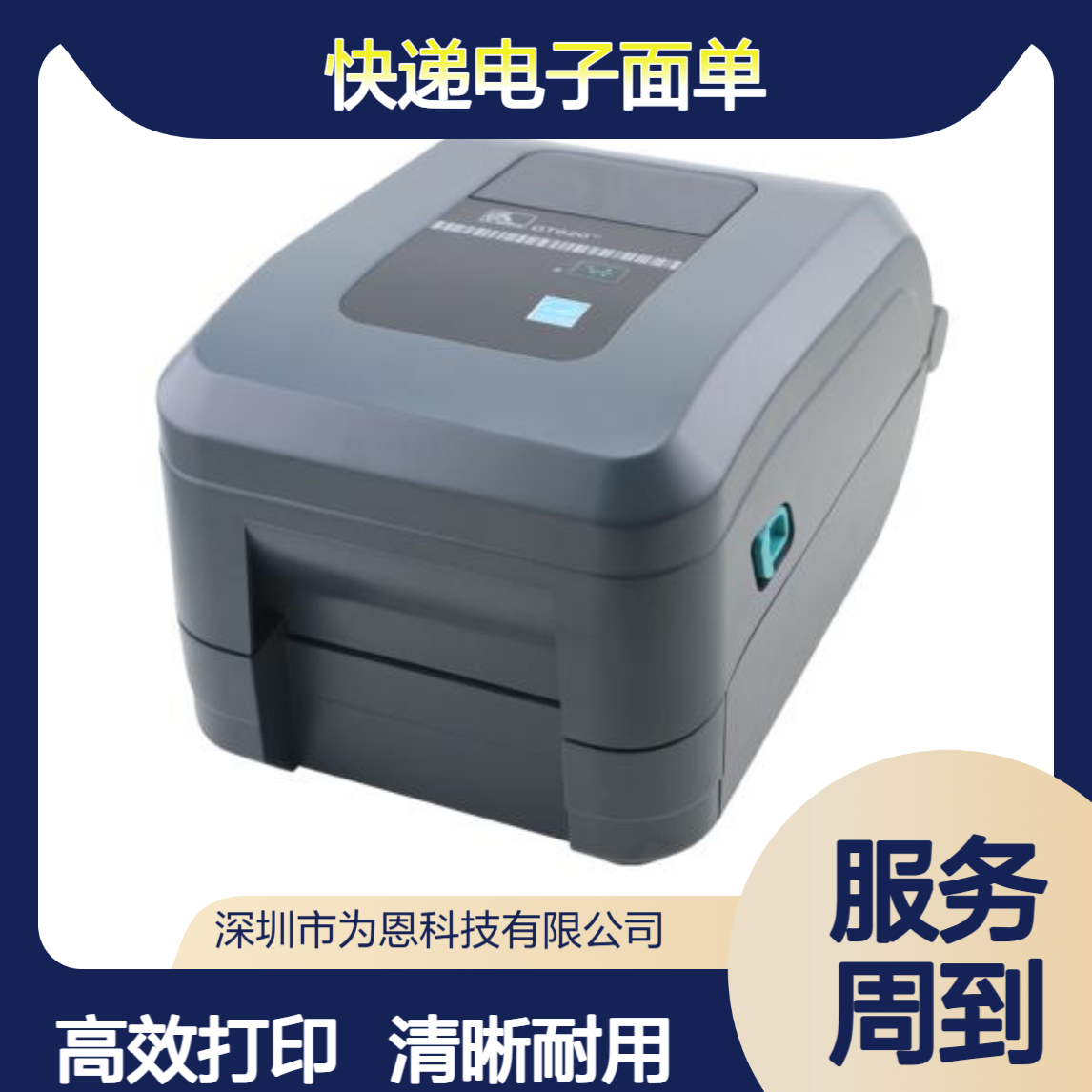 ZEBRA 斑马GT820/800 条码标签不干胶打印机 吊牌洗水标快递电子面单