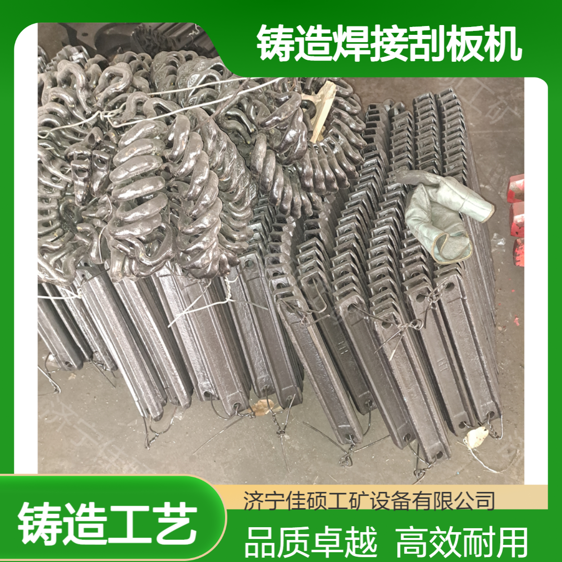 佳硕品牌 12kg铸造焊接刮板机 适配刮板输送机配件
