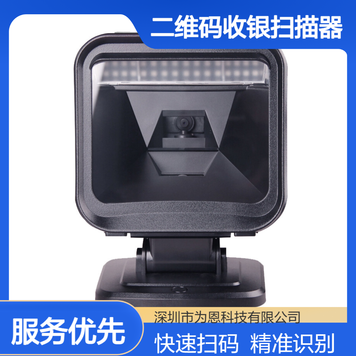 MINDEO民德MP8600二维码收银扫描器 立式平台扫码器 大屏幕扫描枪