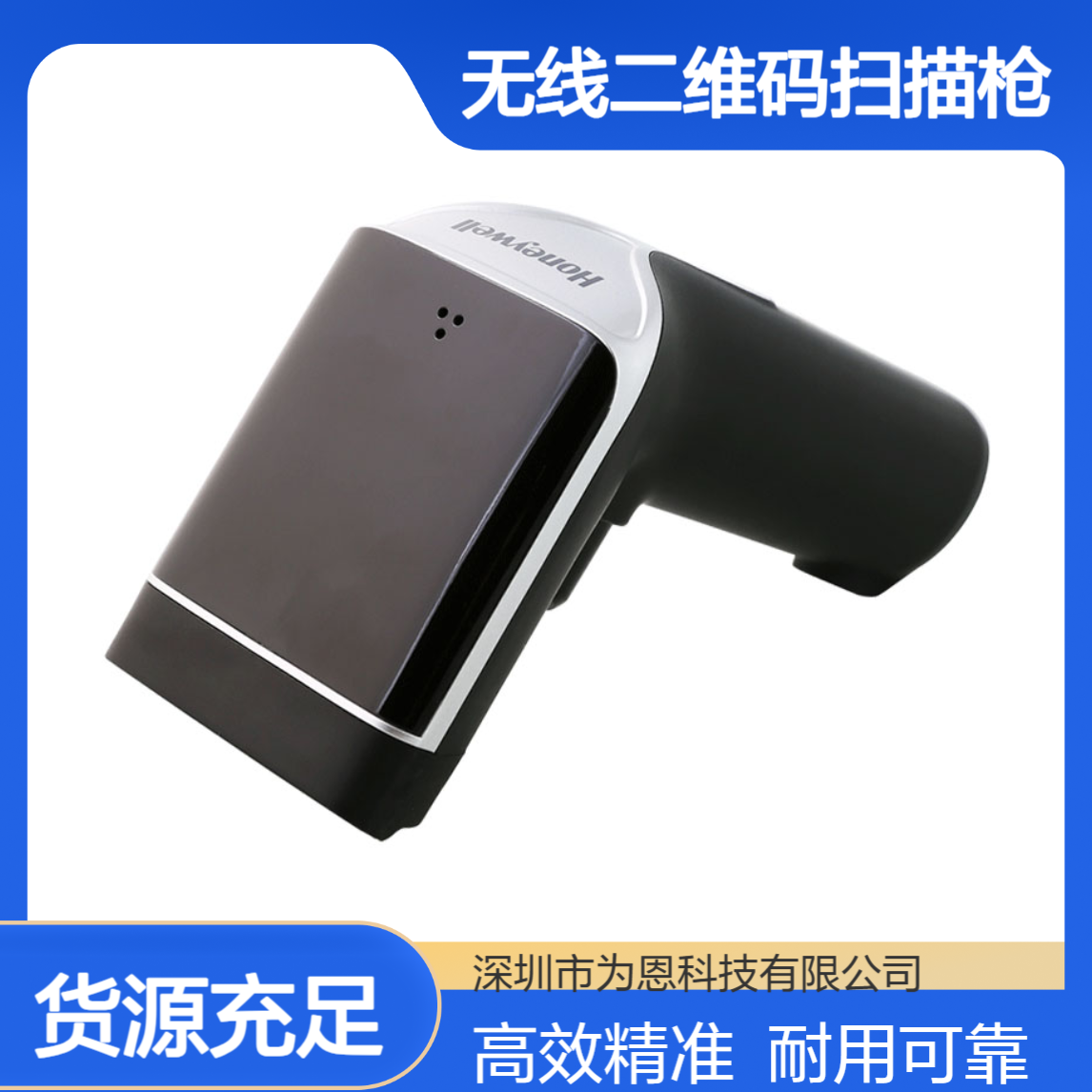Honeywell霍尼韦尔OH4502无线二维码扫描枪 扫描器快递仓库巴枪