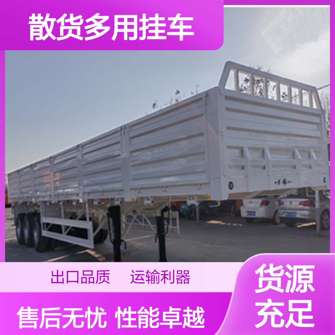 ATC9400ZC 出口集装箱散货多用挂车 轴距6780 性能好 售后完善
